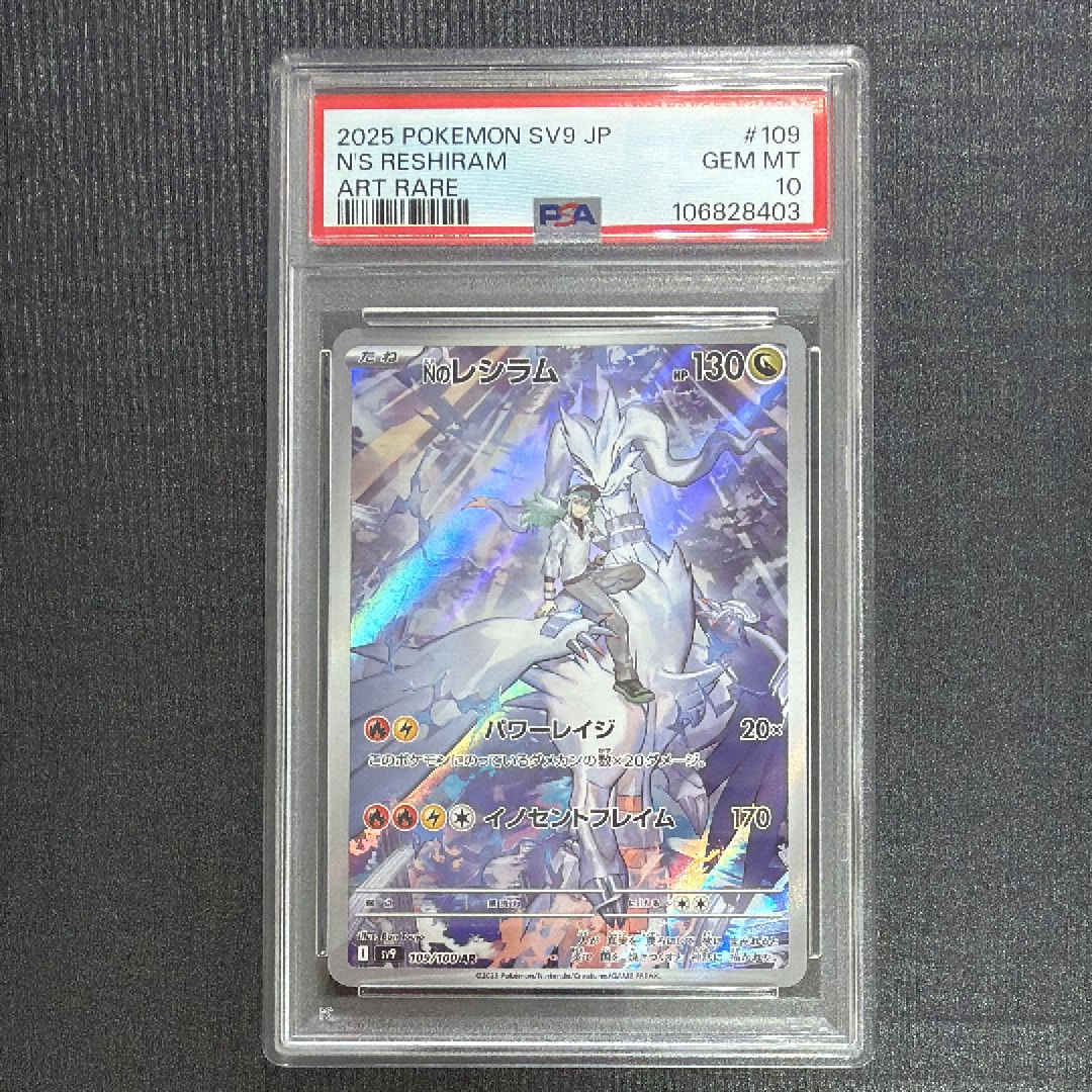Nのレシラム AR [SV9 109/100](拡張パック「バトルパートナーズ」)