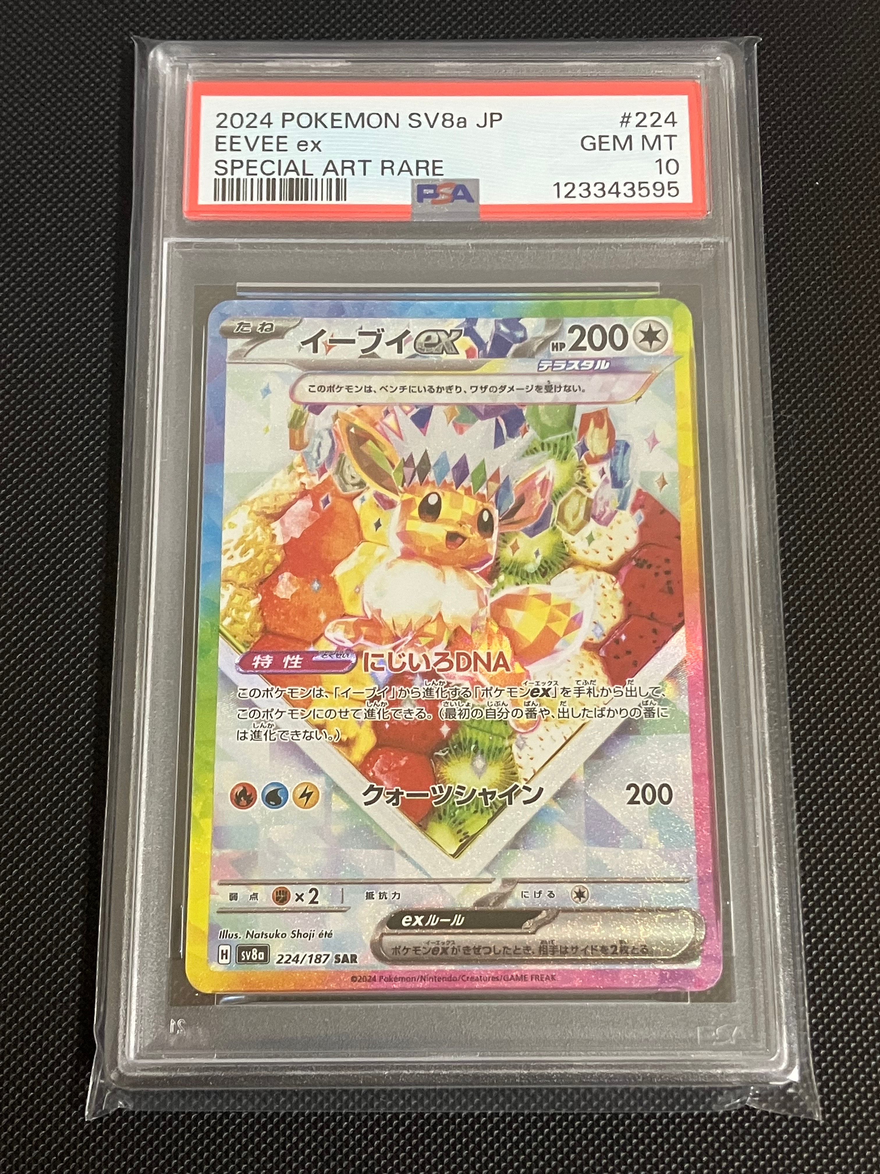 イーブイex SAR [SV8a 224/187](ハイクラスパック「テラスタルフェスex」)