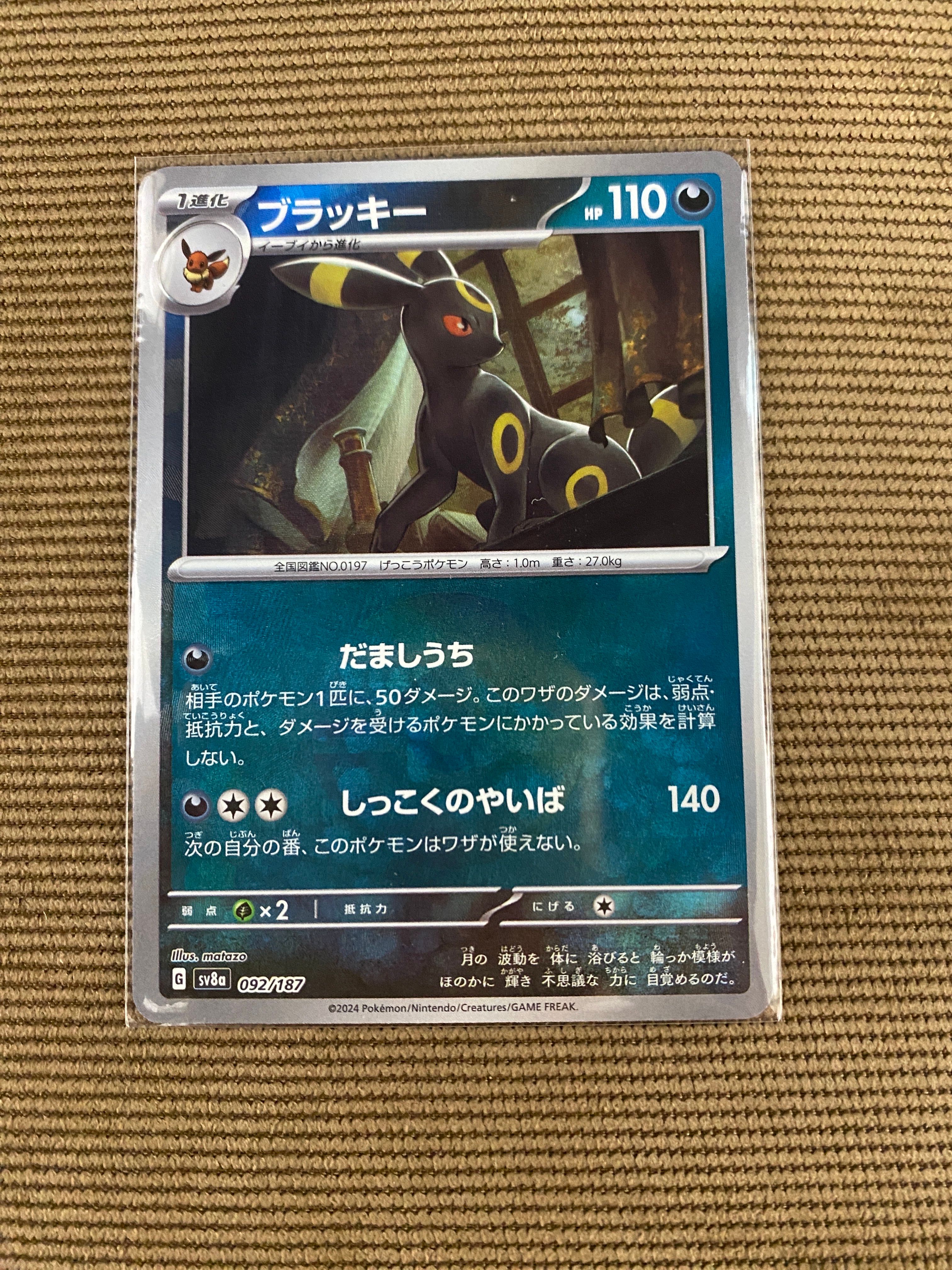 ブラッキー :モンスターボールミラー [SV8a 092/187](ハイクラスパック「テラスタルフェスex」)