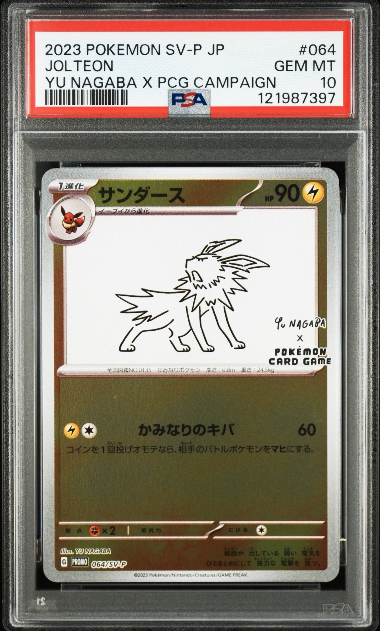 サンダース: プロモ [SV-P 064](「YU NAGABA×ポケモンカードゲーム」プロモーションカード「SV-P」)