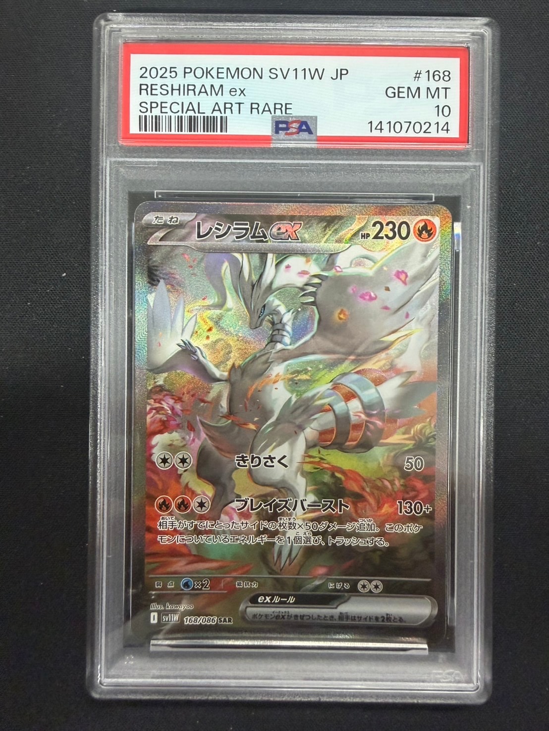 レシラムex SAR [SV11W 168/086](拡張パック「ホワイトフレア」)の新品