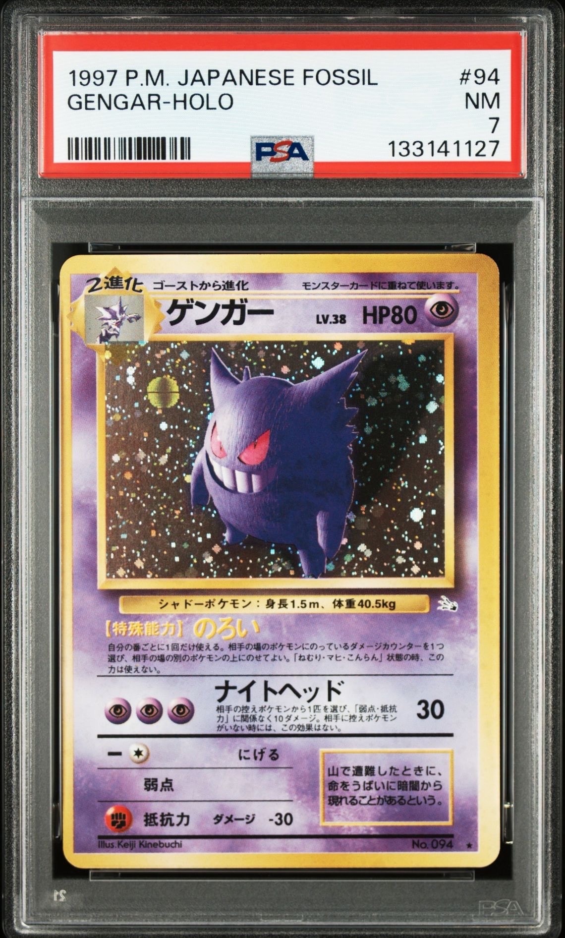 ゲンガー R: 旧裏[PMCG3](拡張パック 第3弾 「化石の秘密」)