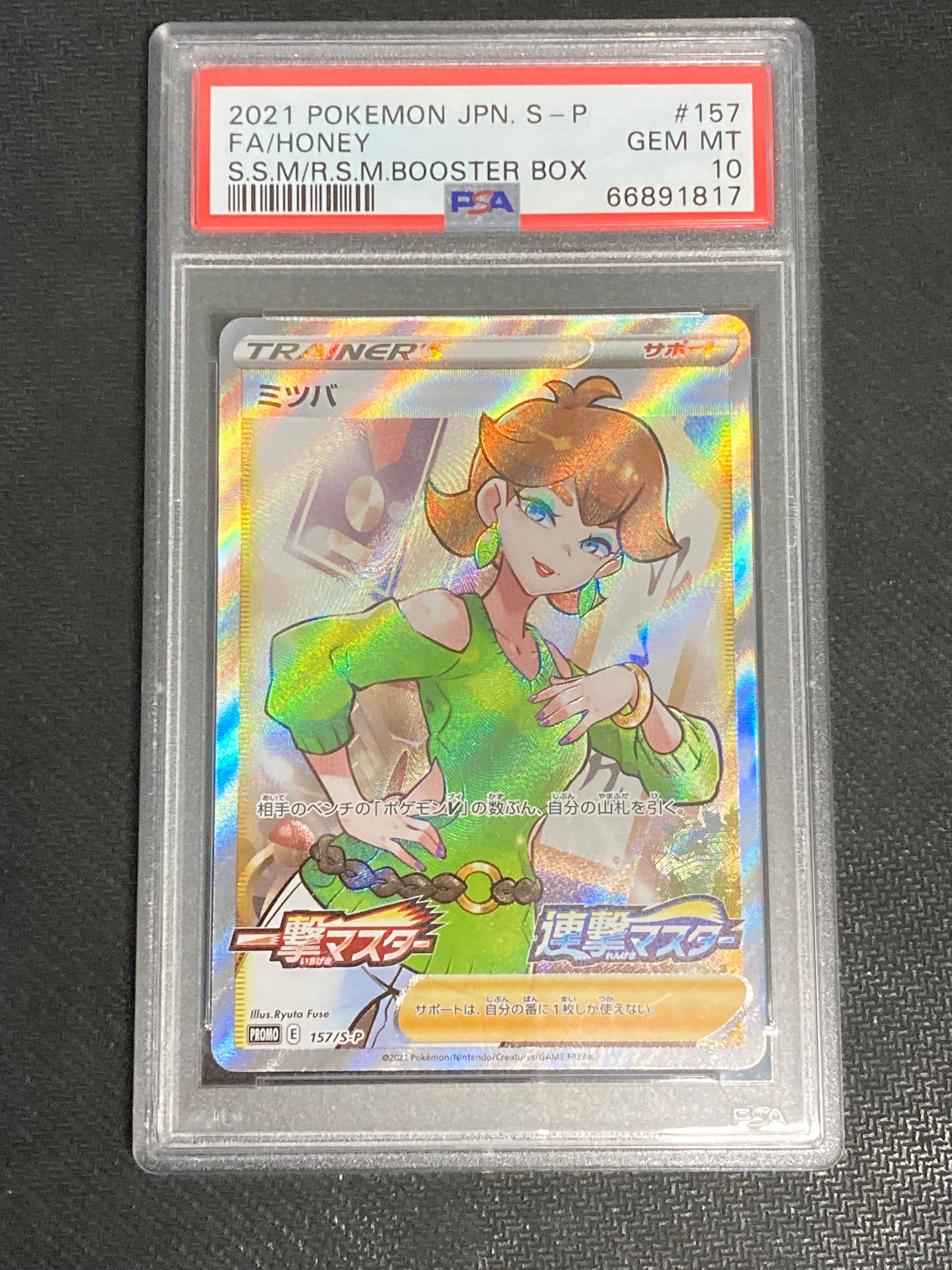 ミツバ:プロモ [S-P 157](プロモーションカード「S-P」)