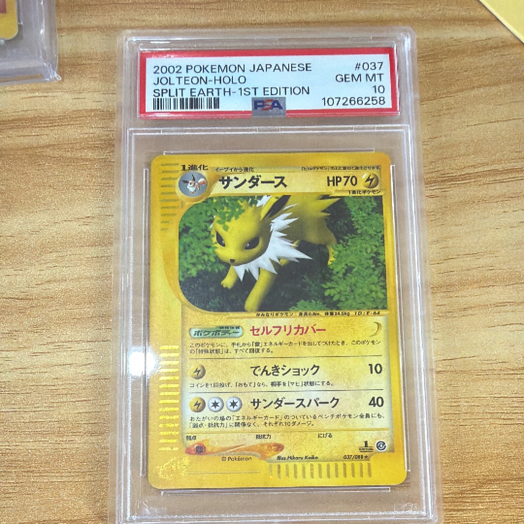 PSA10】サンダース ☆ :1ED [e4 037/088](拡張パック第4弾「裂けた大地
