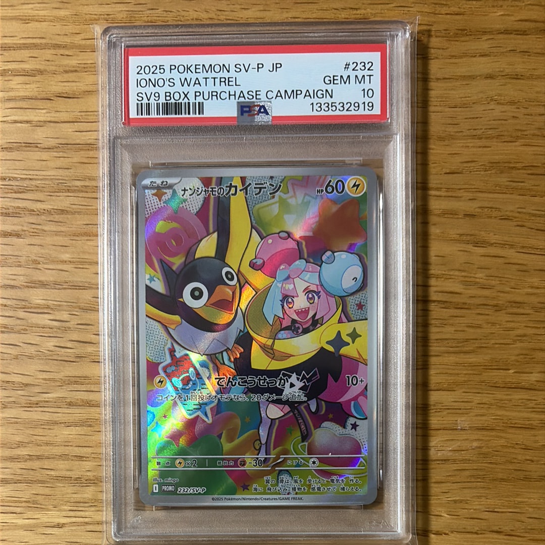 ナンジャモのカイデン P [SV-P 232](プロモーションカード「拡張パック バトルパートナーズ Box購入キャンペーン」)