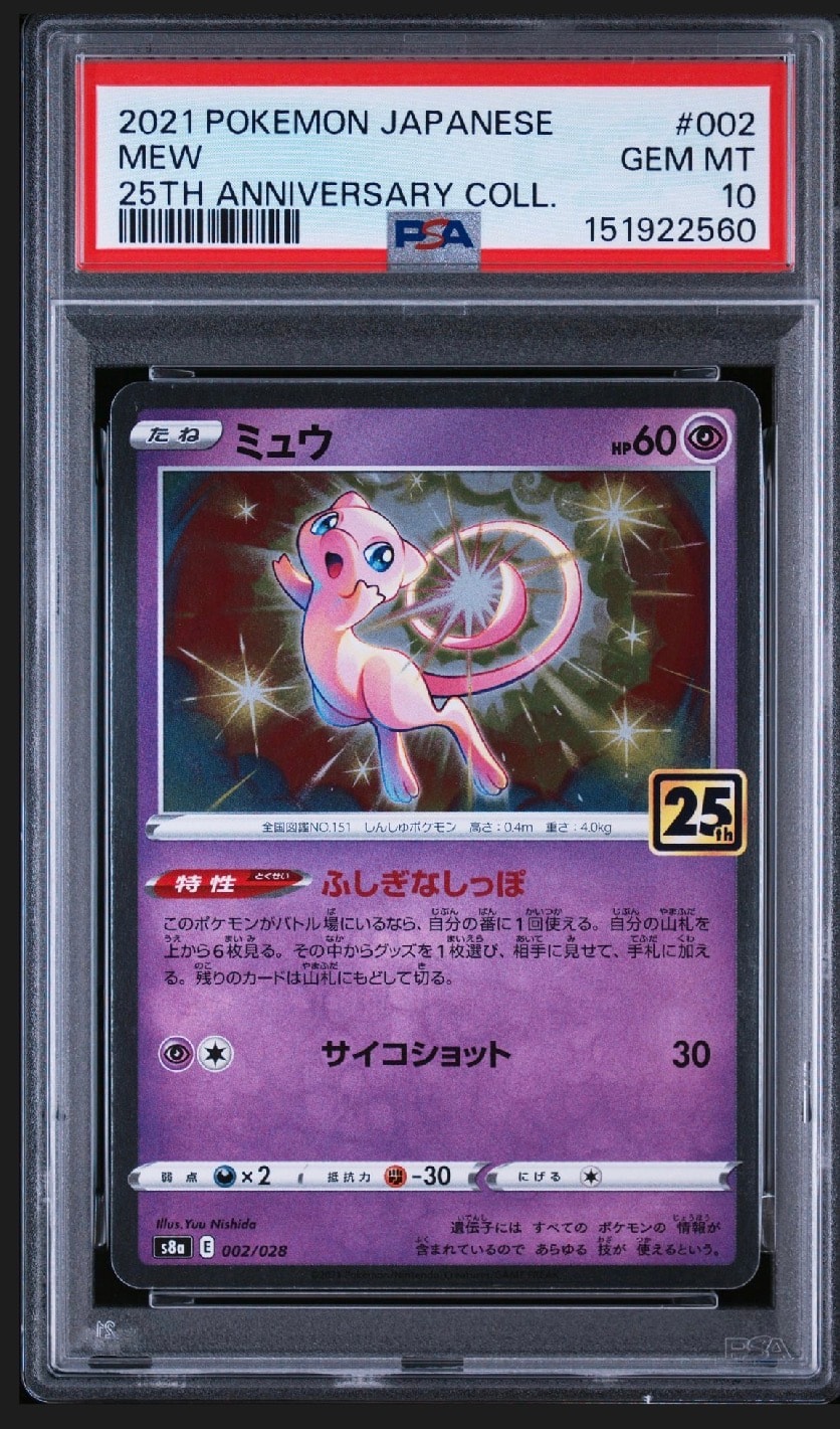 ミュウ [s8a 002/028](拡張パック「25th アニバーサリーコレクション」)