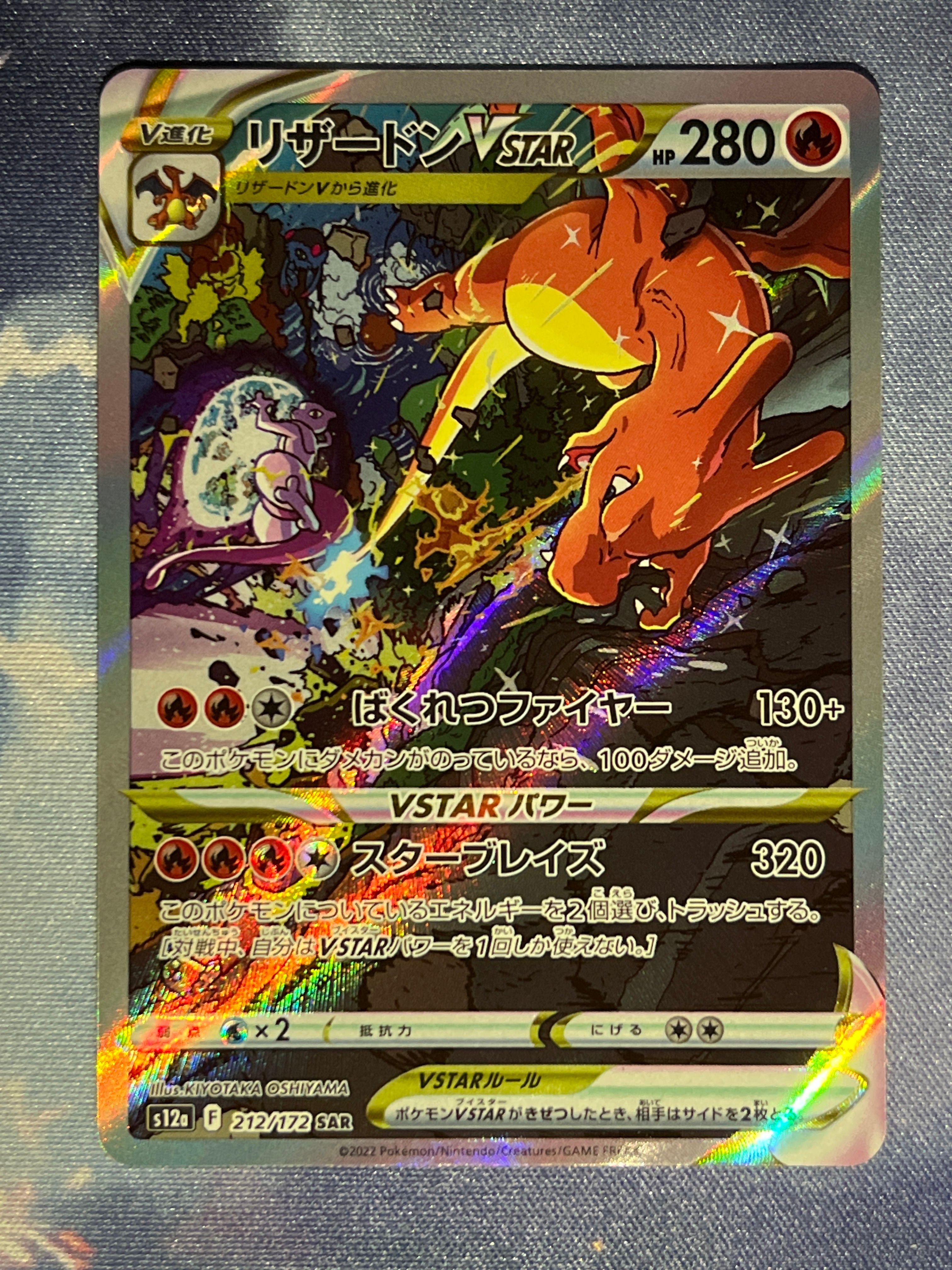 リザードン VSTAR SAR[s12a 212/172] VSTARユニバース リザードンVSTAR (SAR) {212/172} [S12a/VSTARユニバース] [SS