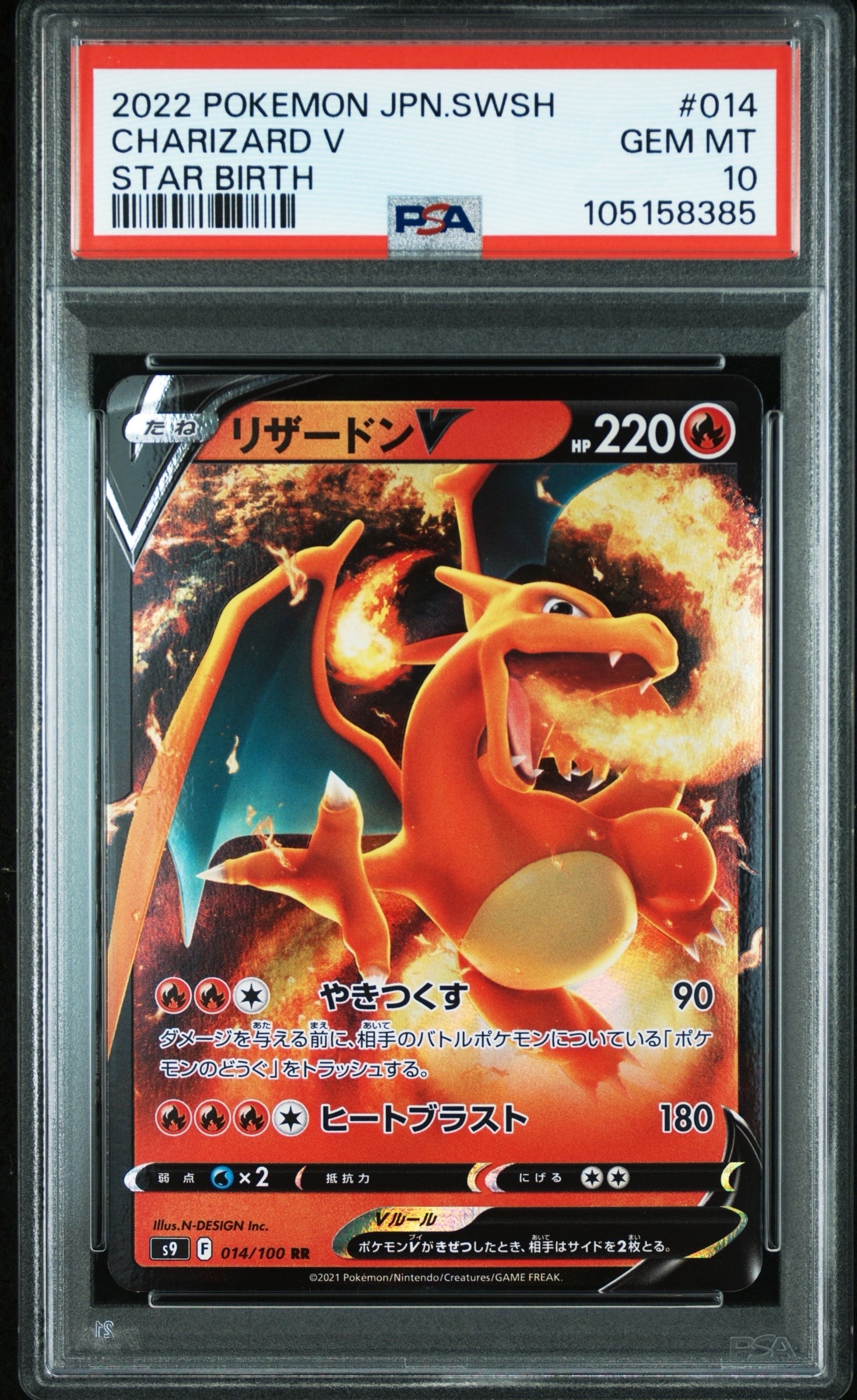 PSA10】リザードンV RR[S9 014/100](拡張パック「スターバース」) 1枚