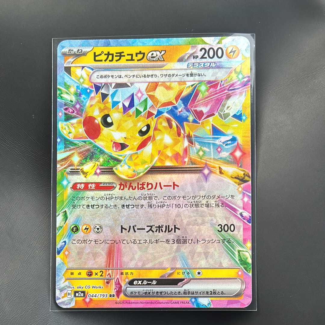 ピカチュウex RR [M2a 044/193](ハイクラスパック「MEGAドリームex」)
