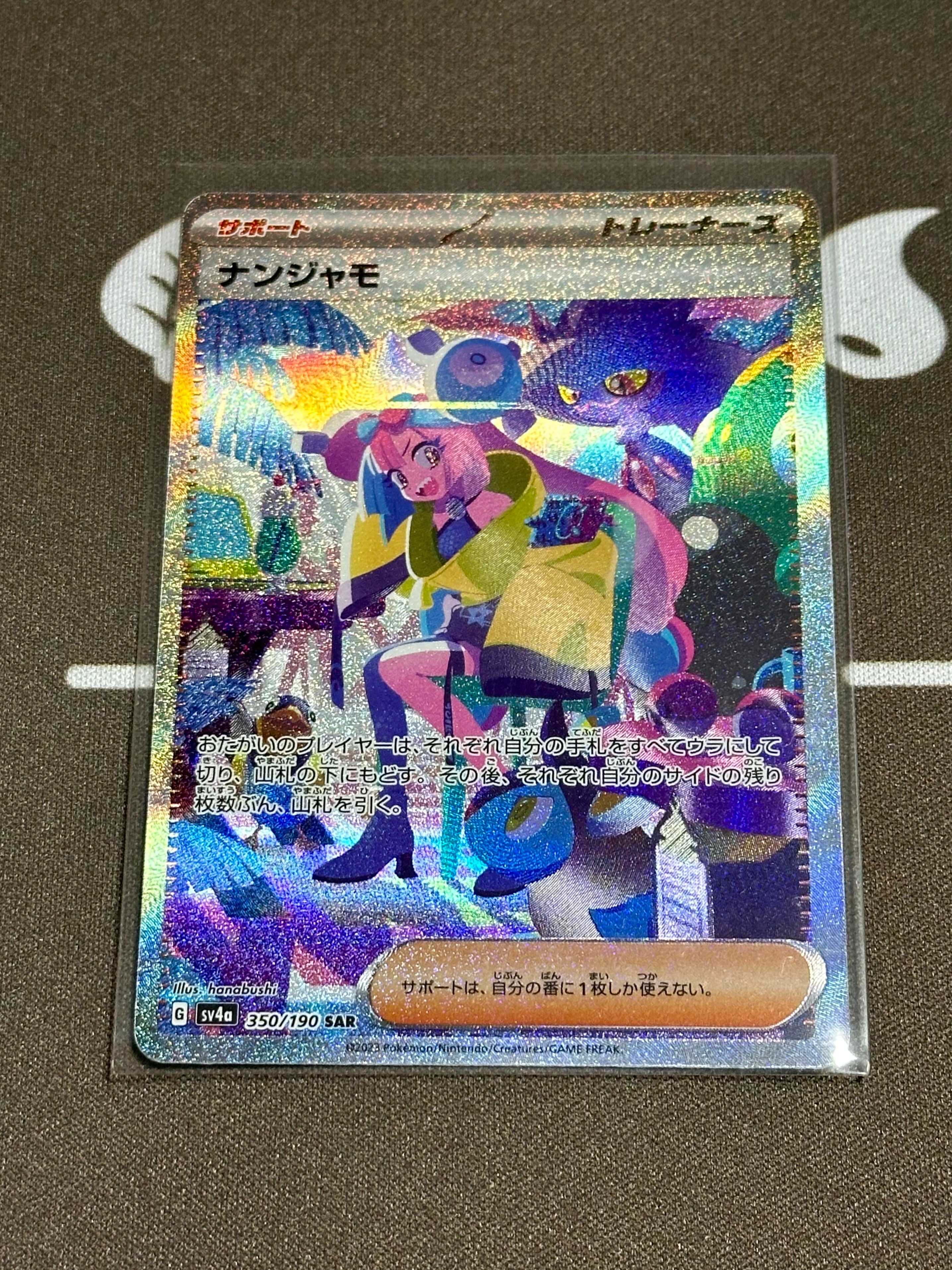 ナンジャモ SAR [SV4a 350/190](ハイクラスパック「シャイニートレジャーex」)