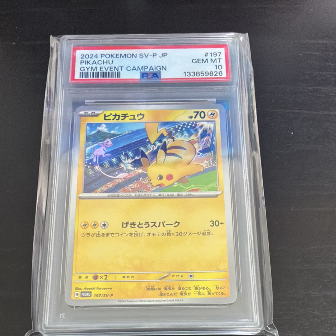 ピカチュウ: プロモ[S-P 227](プロモーションカード 「ポケモン切手BOX