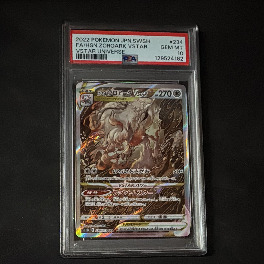 ヒスイゾロアークVSTAR SAR[s12a 234/172](ハイクラスパック「VSTARユニバース」)