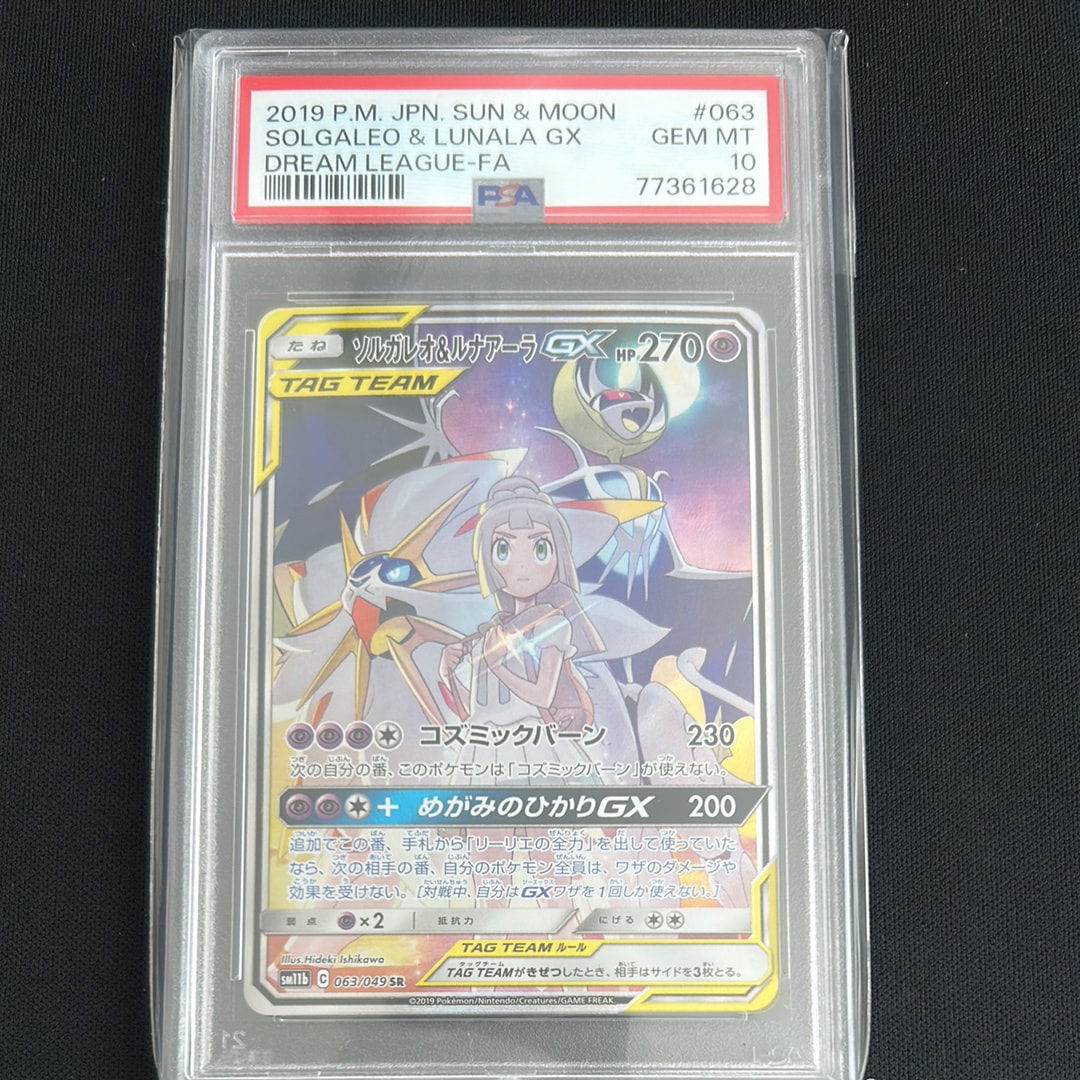 ソルガレオ&ルナアーラGX (リーリエ) SR :SA (ソルルナGX) [SM11b 063/049](強化拡張パック「ドリームリーグ」)