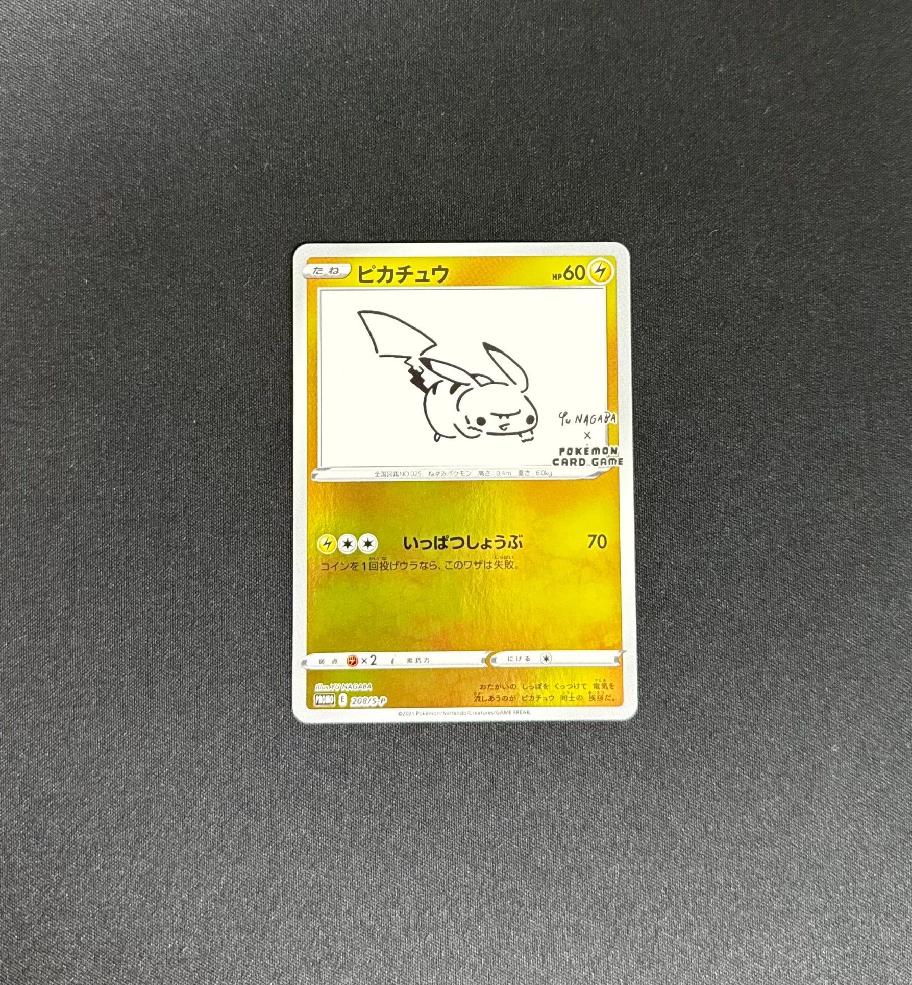 ピカチュウ:プロモ [S-P 208](「YU NAGABA×ポケモンカードゲーム