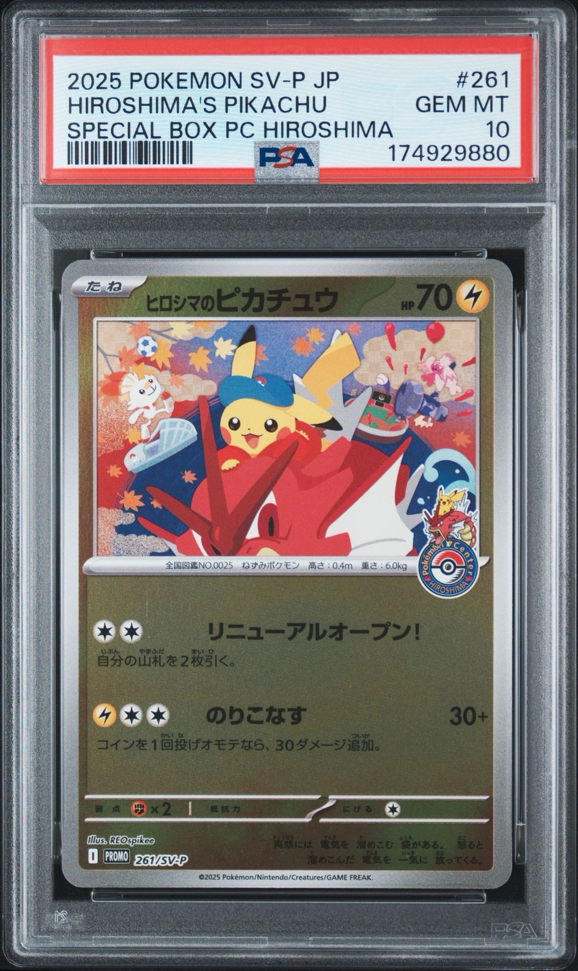 ヒロシマのピカチュウ P [SV-P 261](スペシャルBOX「ポケモンセンターヒロシマ」)