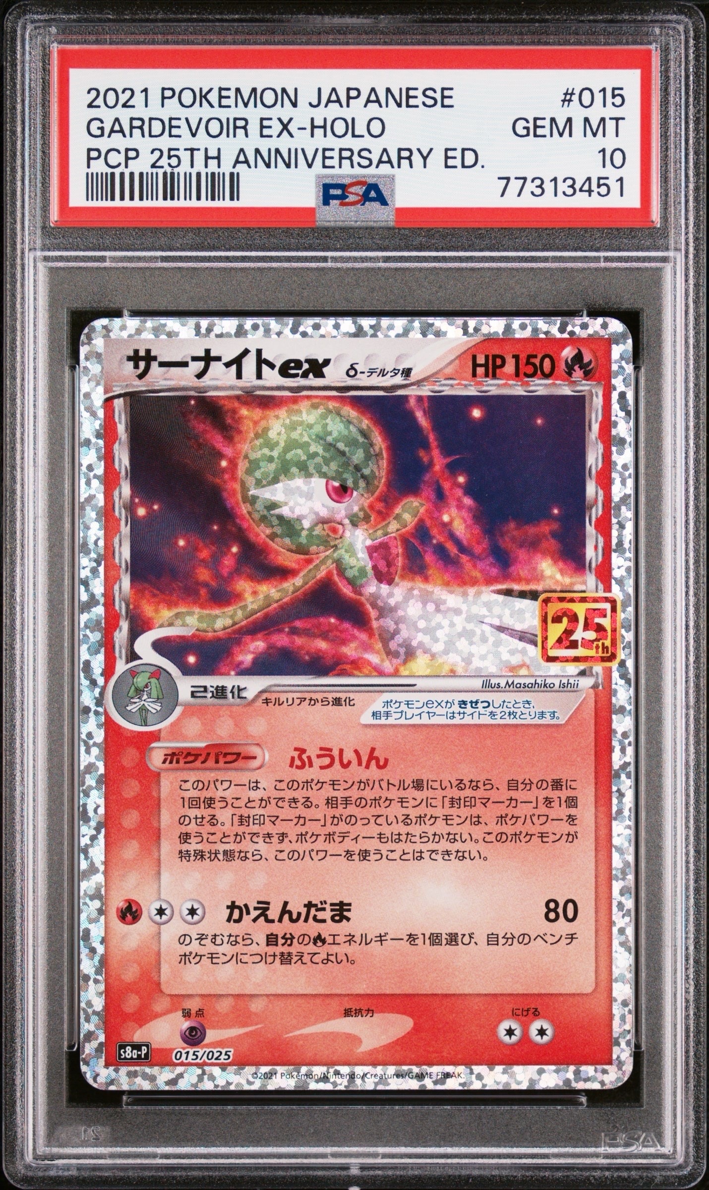サーナイトex δ-デルタ種 P [S8a-P 015/025](プロモカードパック「25th ANNIVERSARY edition」)