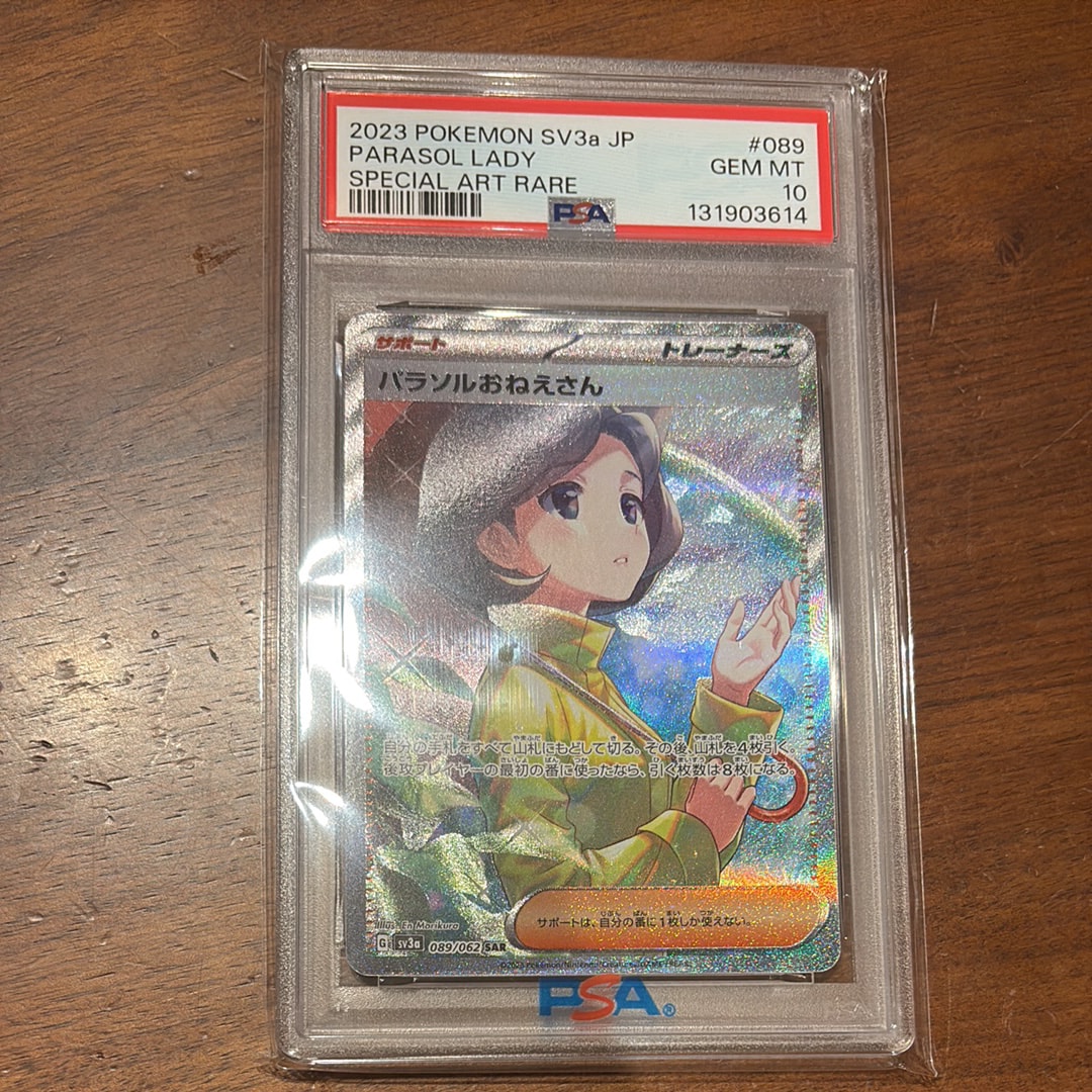 パラソルおねえさん SAR[SV3a 089/062](強化拡張パック「レイジングサーフ」)