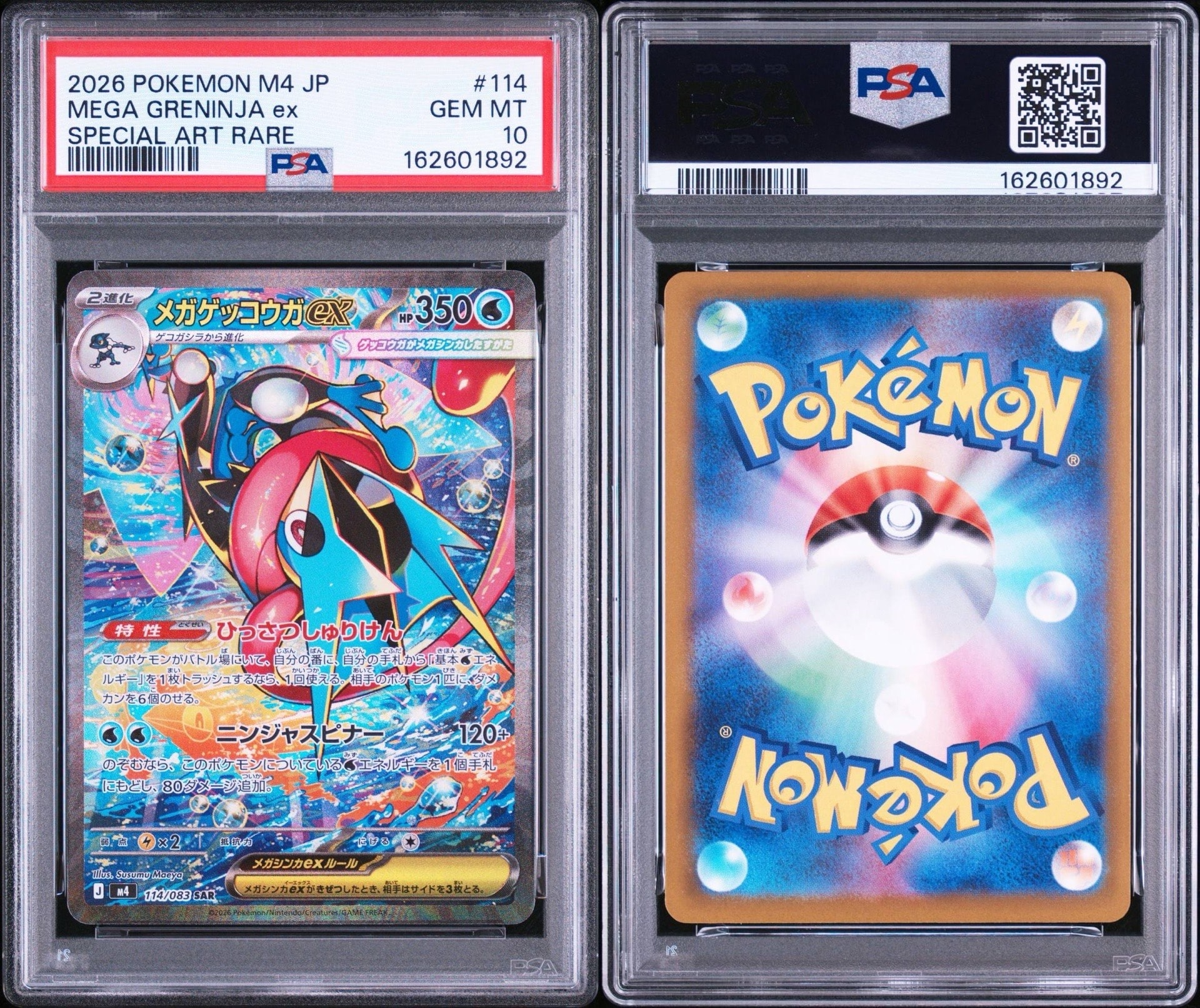 メガゲッコウガex SAR [M4 114/083](拡張パック「ニンジャスピナー」)
