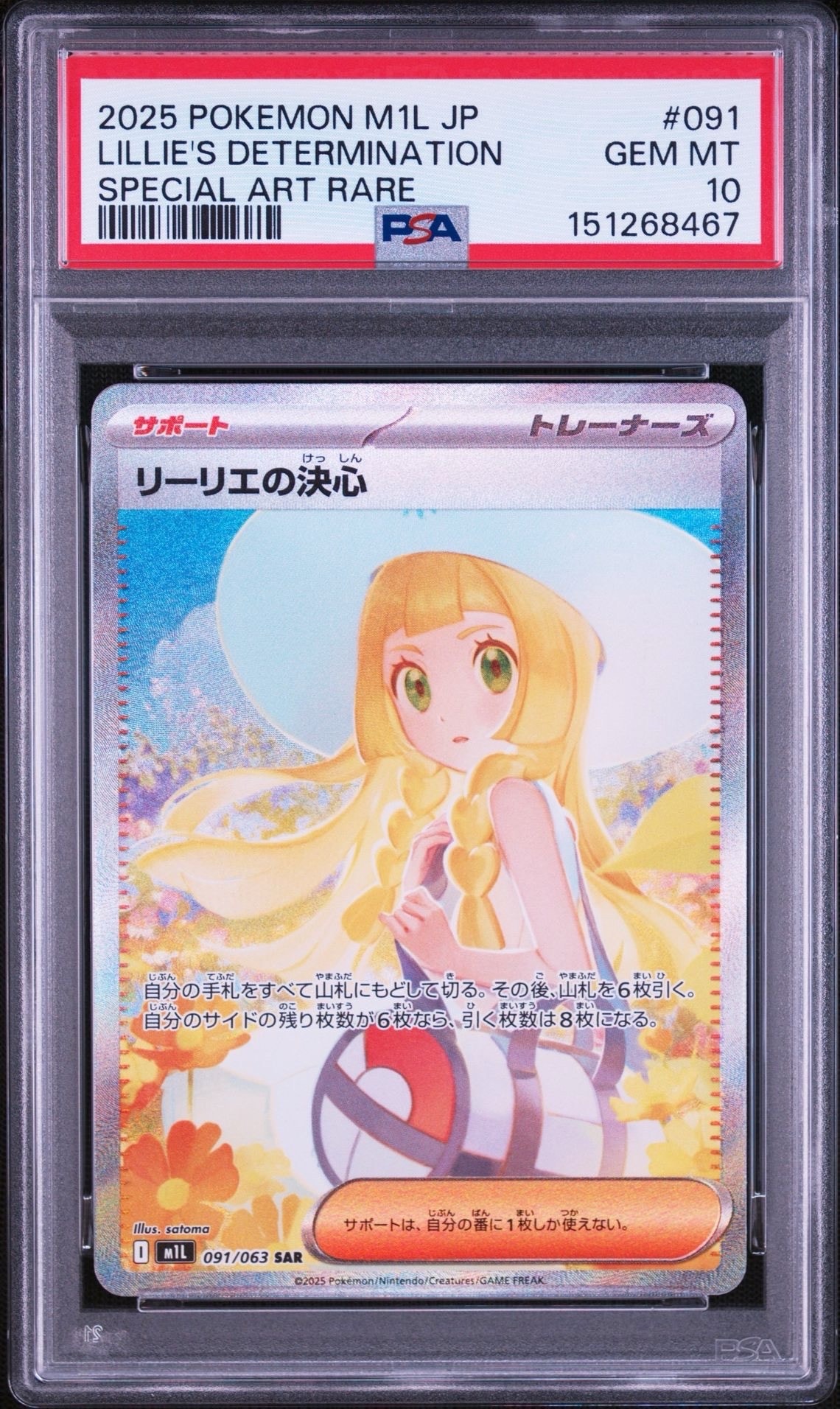 リーリエの決心 SAR [M1L 091/063](拡張パック「メガブレイブ」)
