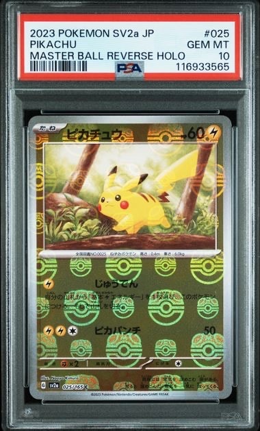 ピカチュウ C: マスターボールミラー (マスボピカチュウ) [SV2a 025/165](強化拡張パック「ポケモンカード151」)