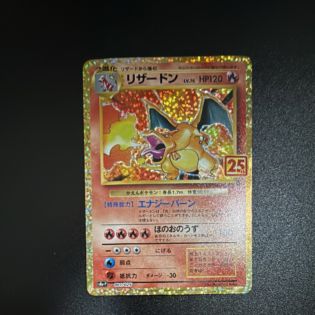 リザードン: プロモ[S8a-P 001&frasl;025](プロモカードパック 25th