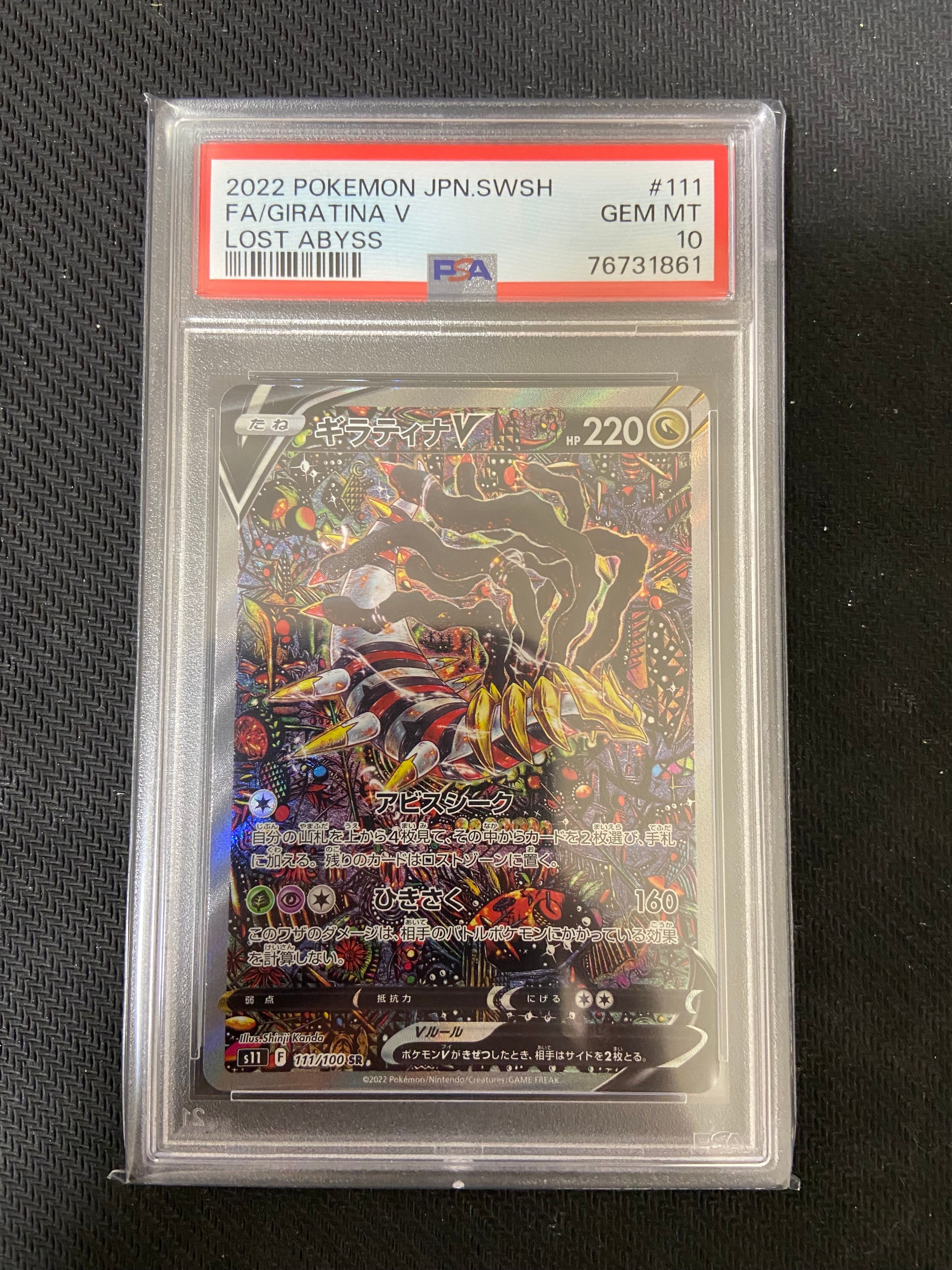 ギラティナV SR: SA[S11 111/100](拡張パック「ロストアビス」)