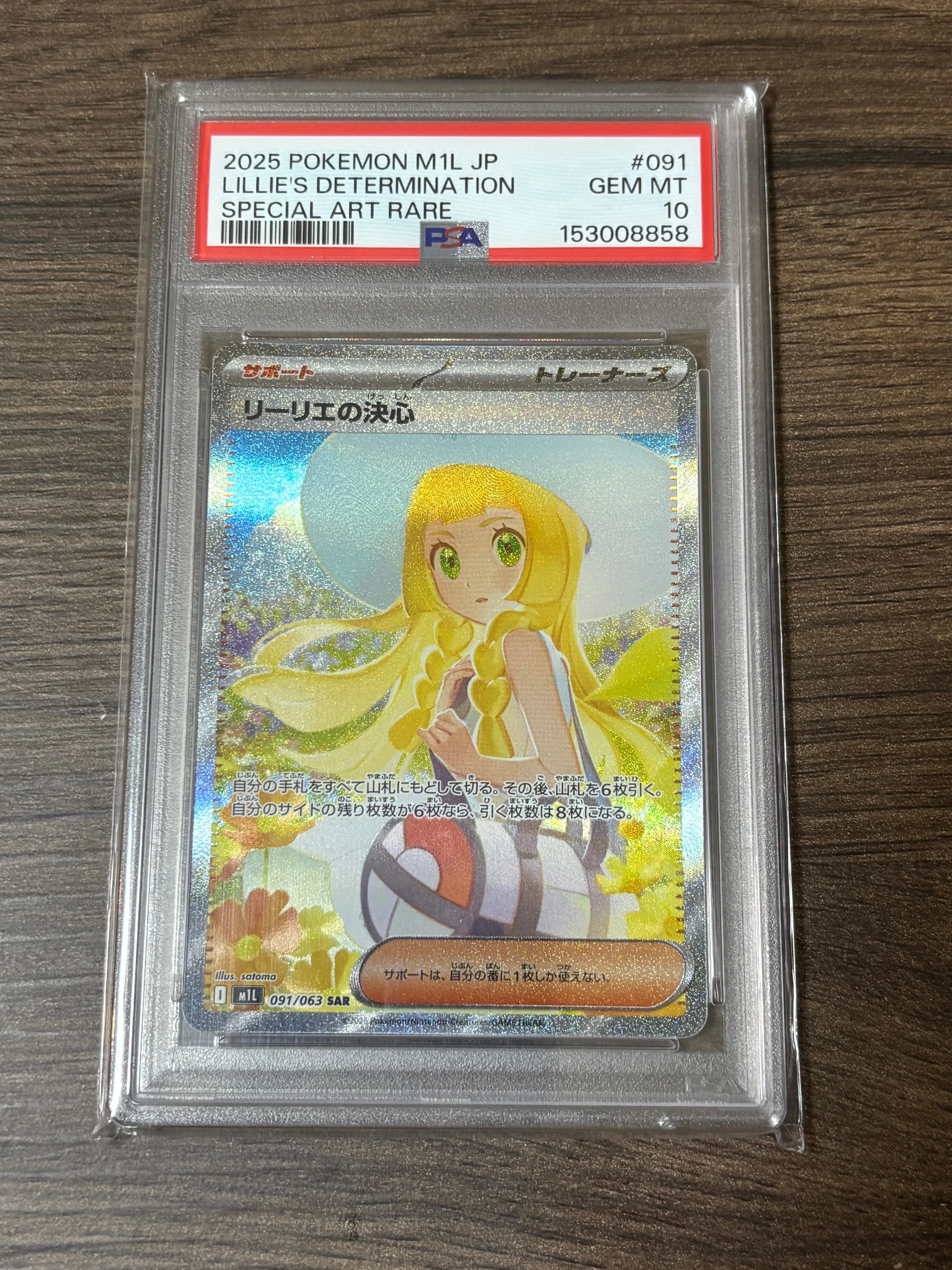 リーリエの決心 SAR [M1L 091/063](拡張パック「メガブレイブ」)