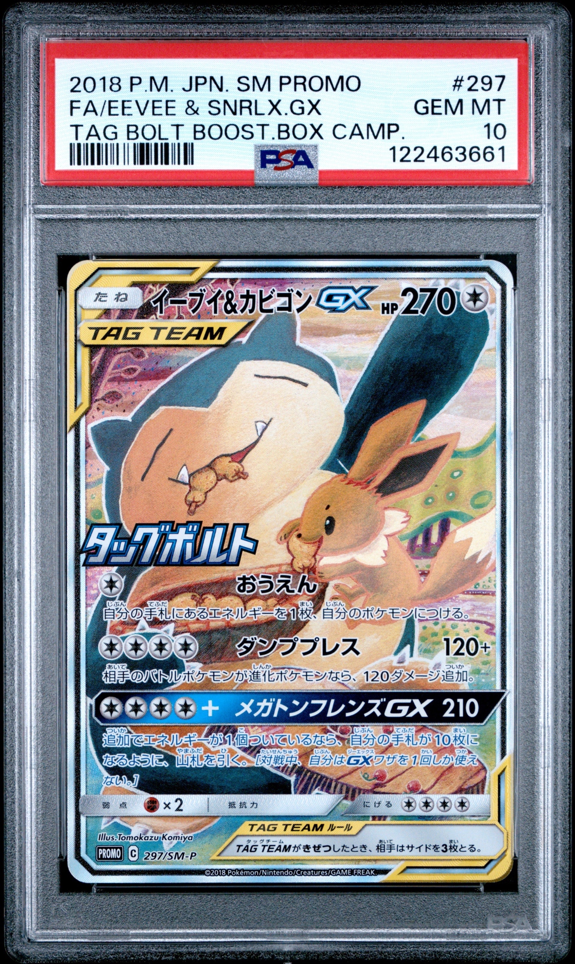 イーブイ&カビゴンGX: プロモ [SM-P 297](プロモーションカード「SM-P」)