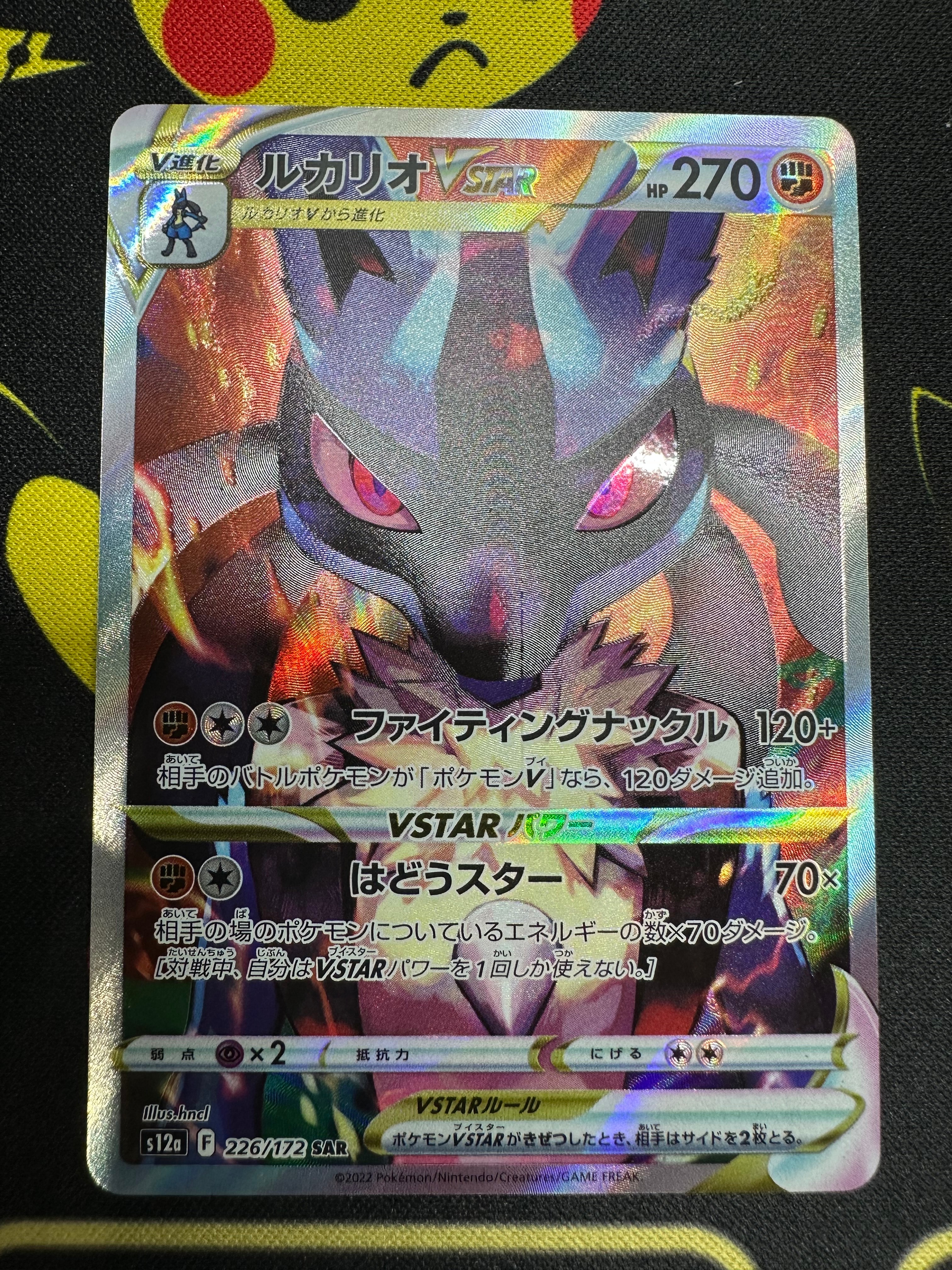 ルカリオVSTAR SAR[s12a 226/172](ハイクラスパック「VSTARユニバース」)