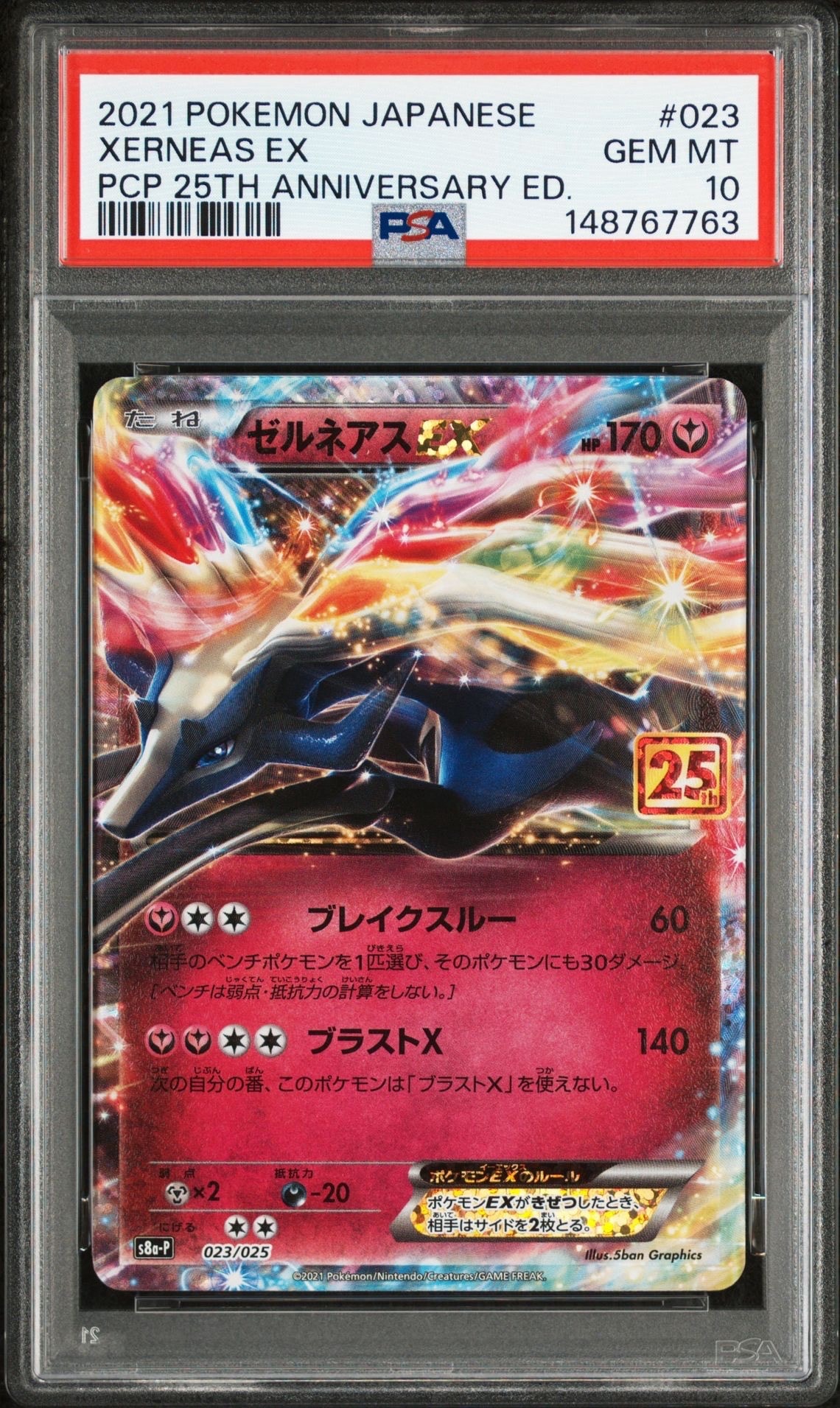 PSA10】ゼルネアスEX: プロモ [S8a-P 023](プロモカードパック 25th