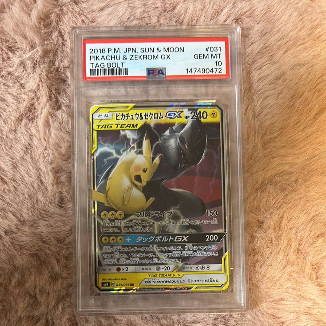 ピカチュウ&ゼクロムGX RR [SM9 031/095](拡張パック「タッグボルト