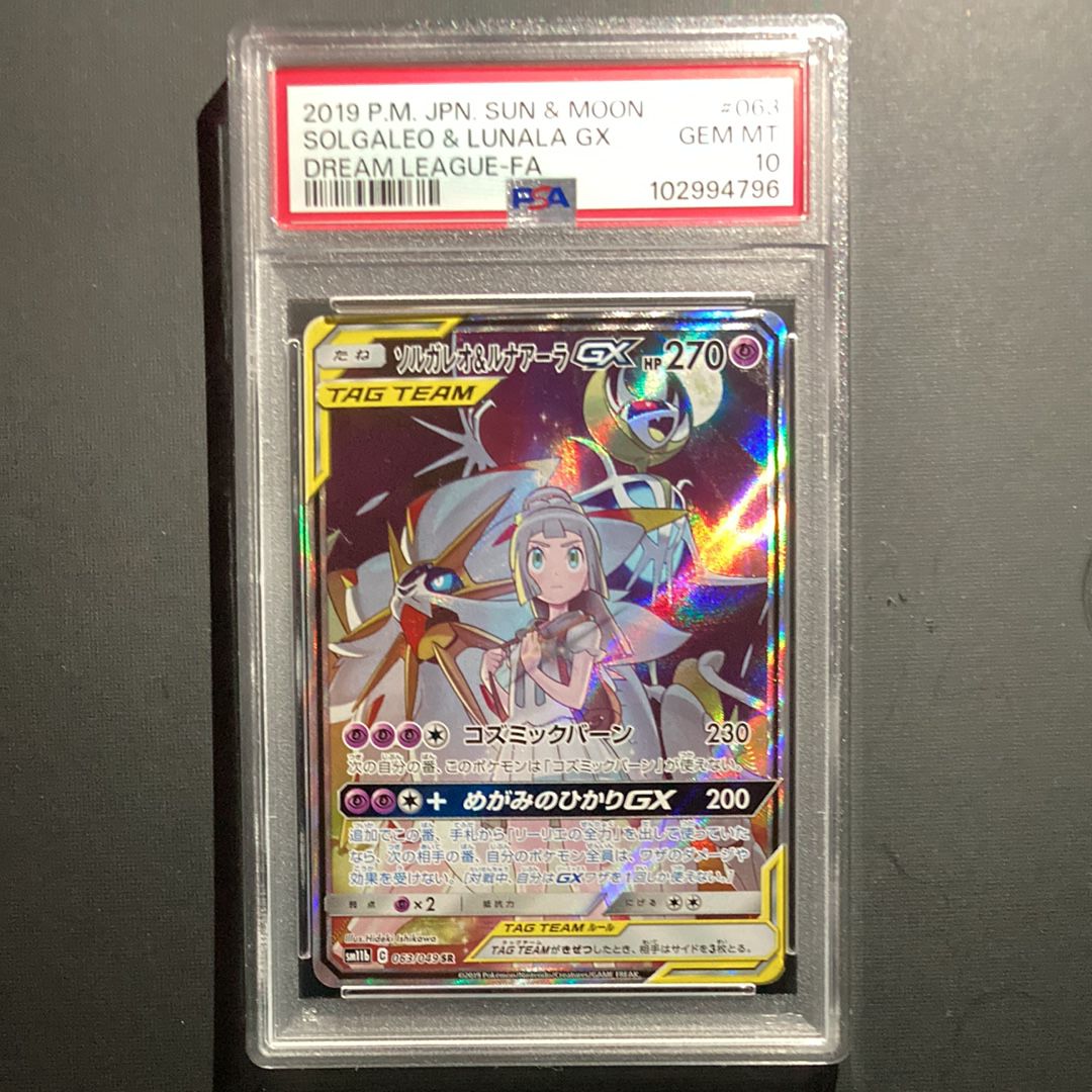 ソルガレオ&ルナアーラGX (リーリエ) SR :SA (ソルルナGX) [SM11b 063/049](強化拡張パック「ドリームリーグ」)