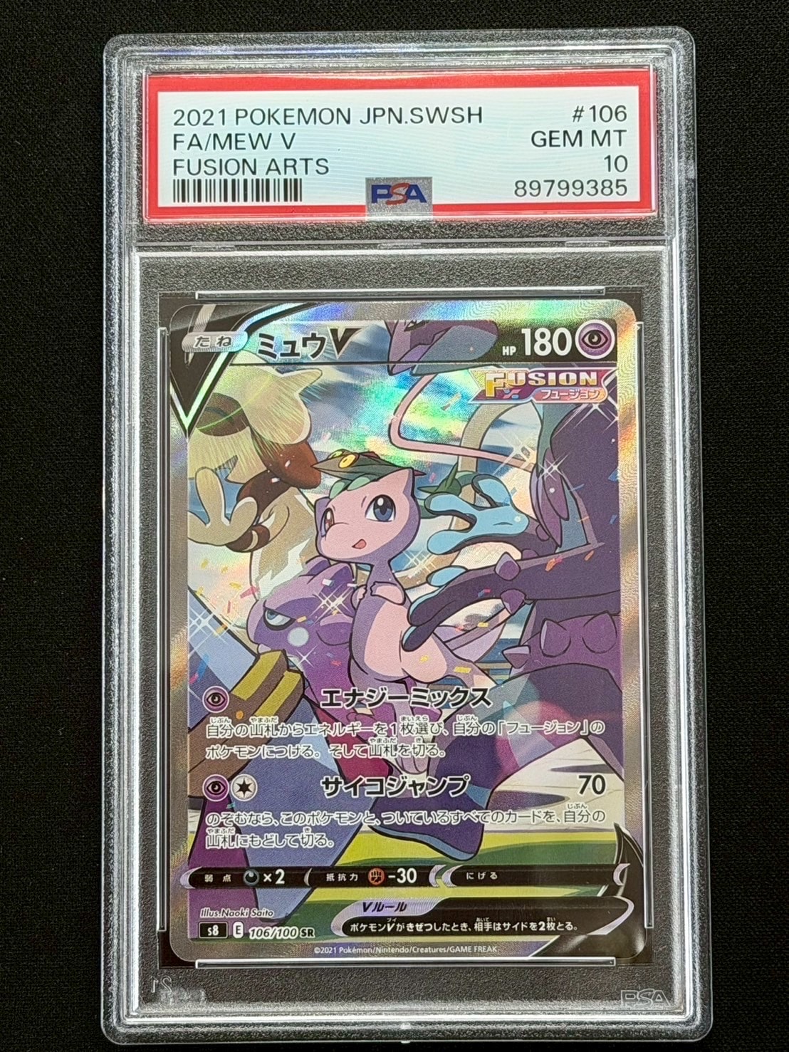 ミュウV SR: SA[S8 106/100](拡張パック「フュージョンアーツ」)