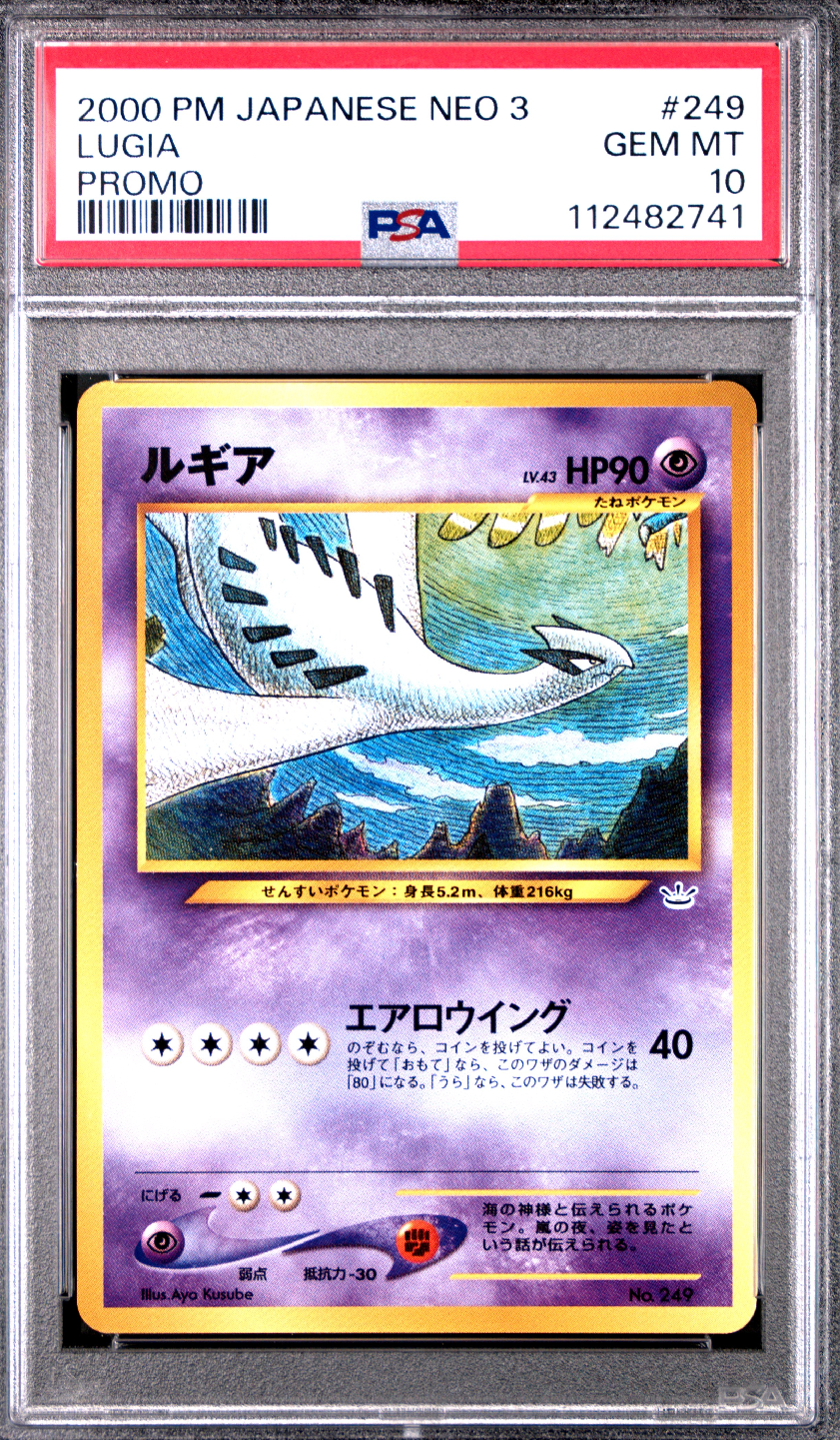 状態B】ルギア : 旧裏 [No.249](ポケモンカード☆neo「プレミアム