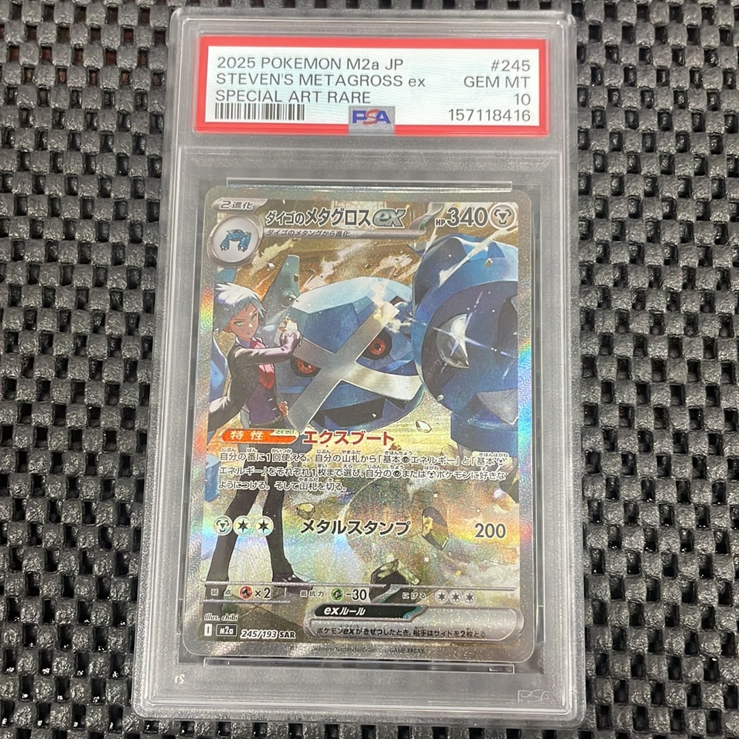 ダイゴのメタグロスex SAR [M2a 245/193](ハイクラスパック「MEGA