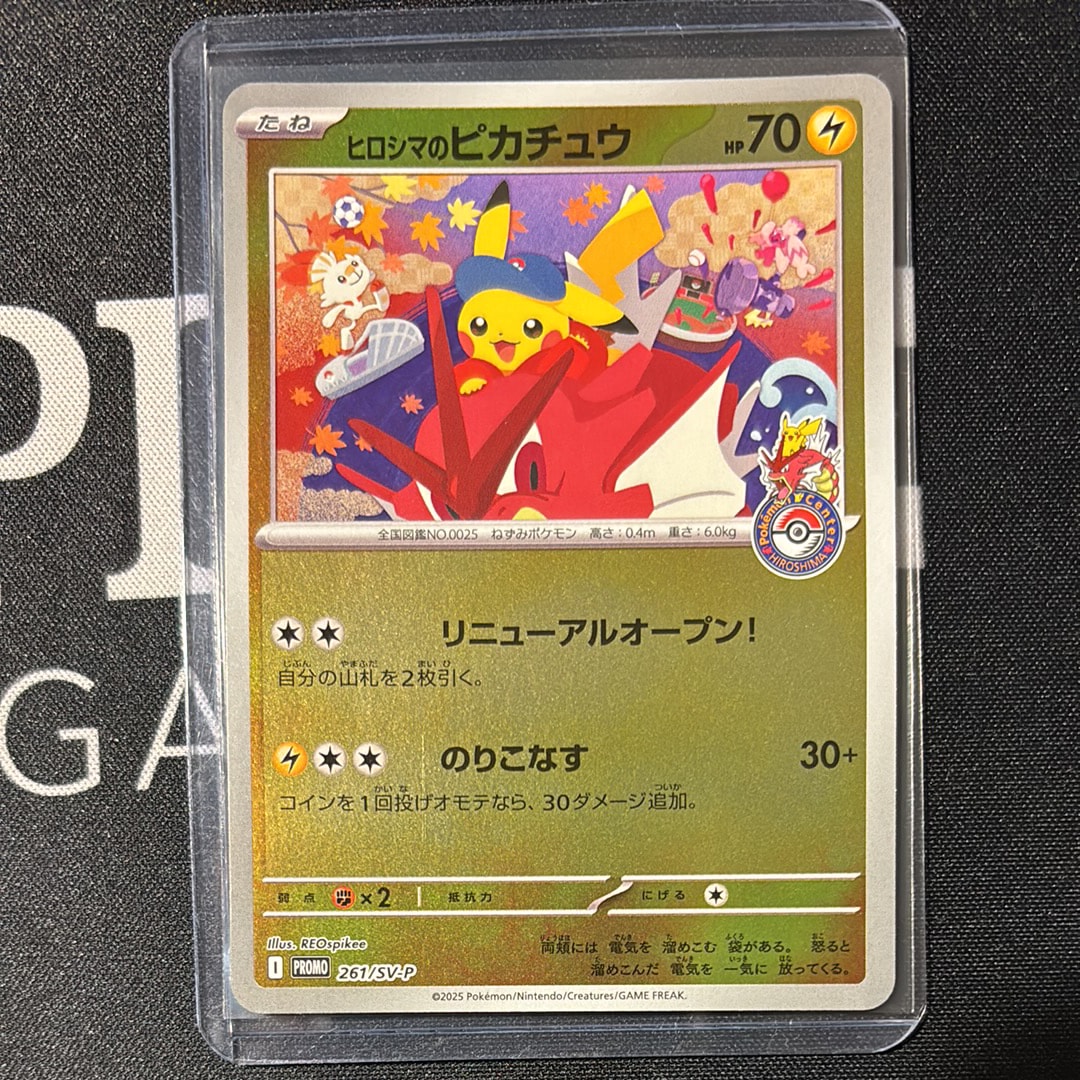 ヒロシマのピカチュウ P [SV-P 261](スペシャルBOX「ポケモンセンターヒロシマ」)