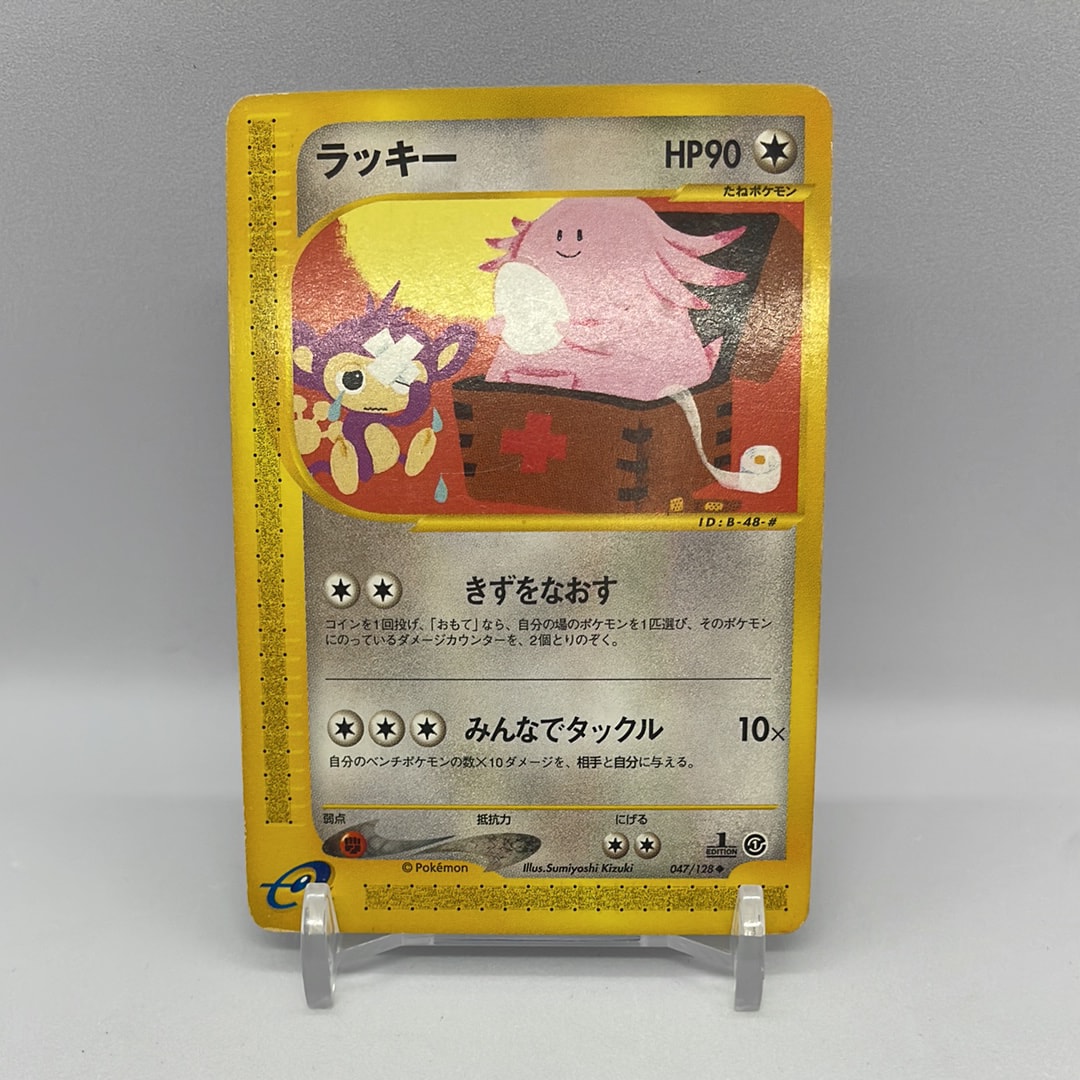 PSA9】ラッキー ◇ :1ED [e1 047/128](ポケモンカードe 第1弾「基本