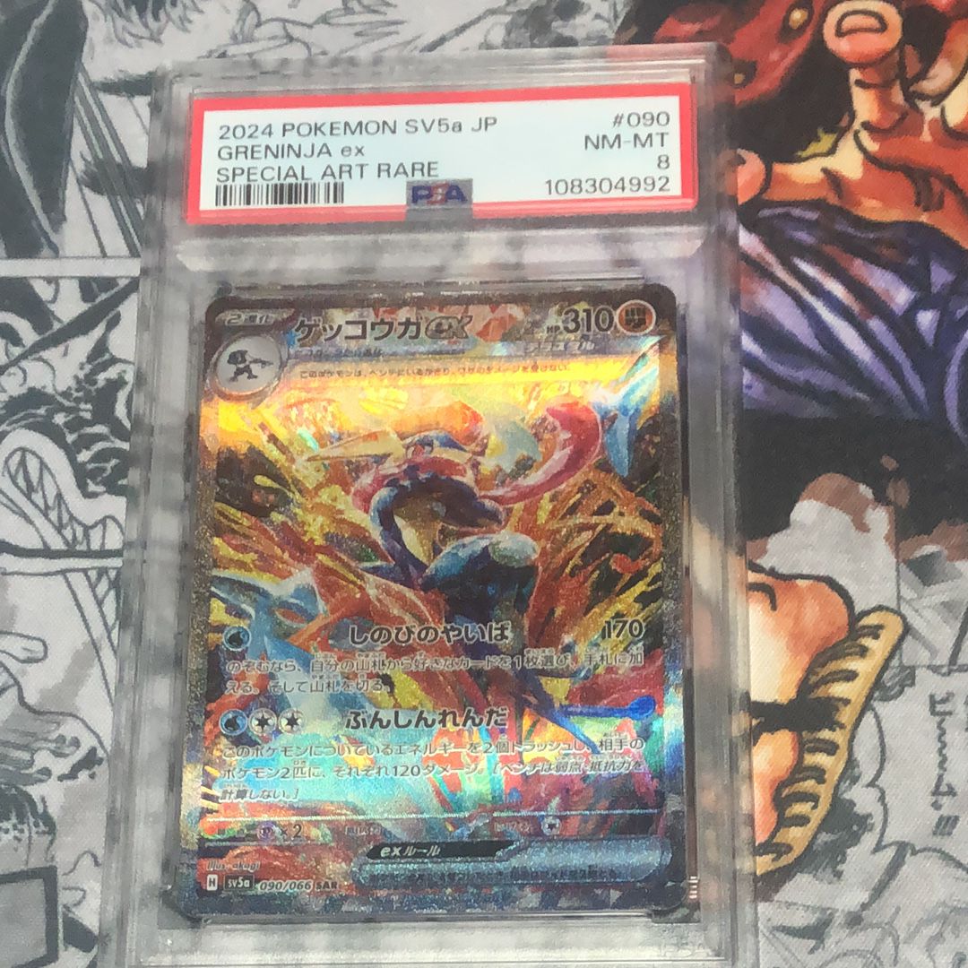 ゲッコウガex SAR [SV5a 090/066](強化拡張パック「クリムゾンヘイズ」)