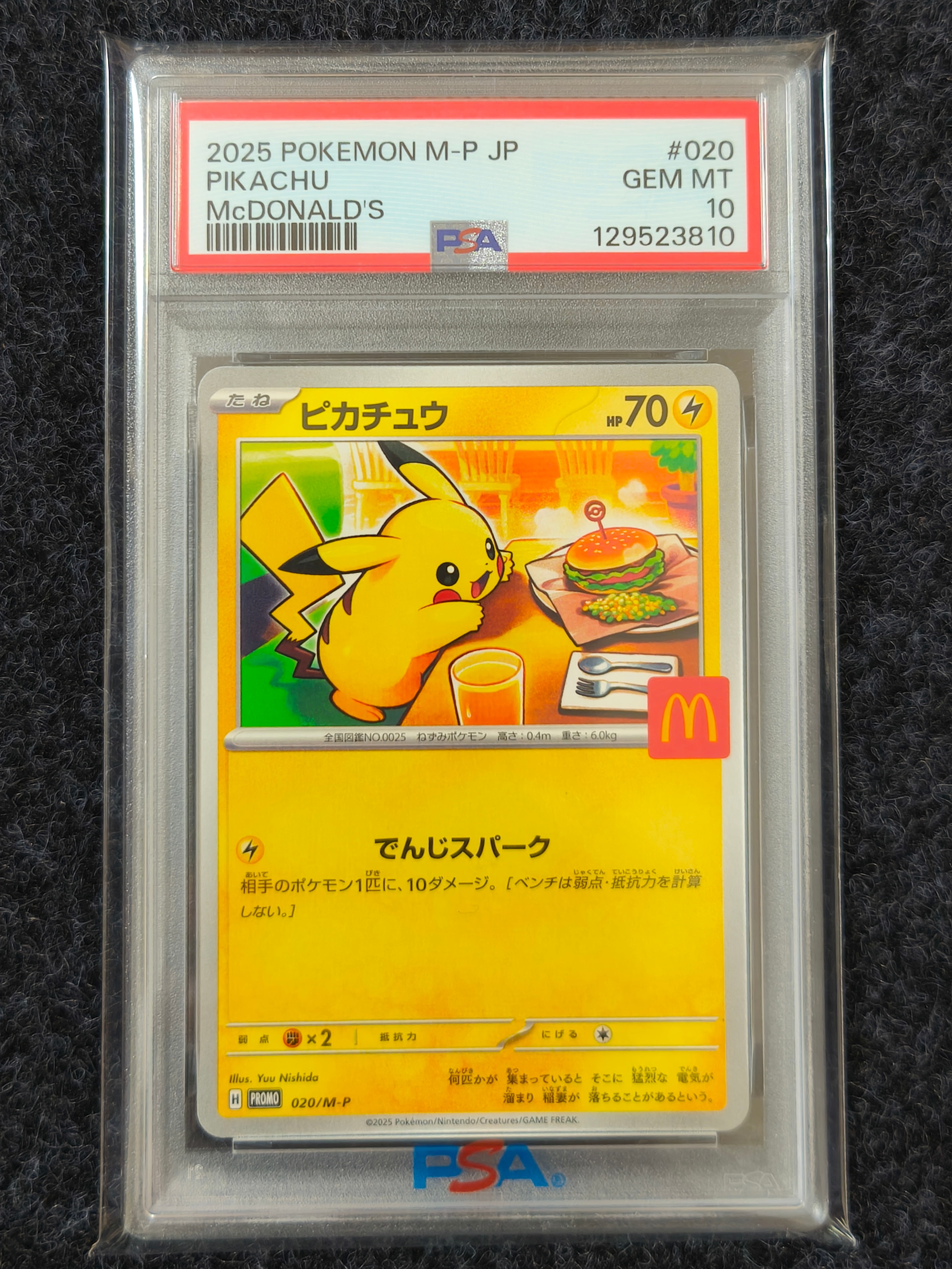 ピカチュウ P [M-P 020](プロモカードパック「マクドナルド ハッピーセット2025」)