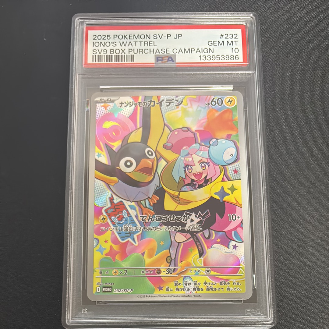 ナンジャモのカイデン P [SV-P 232](プロモーションカード「拡張パック バトルパートナーズ Box購入キャンペーン」)