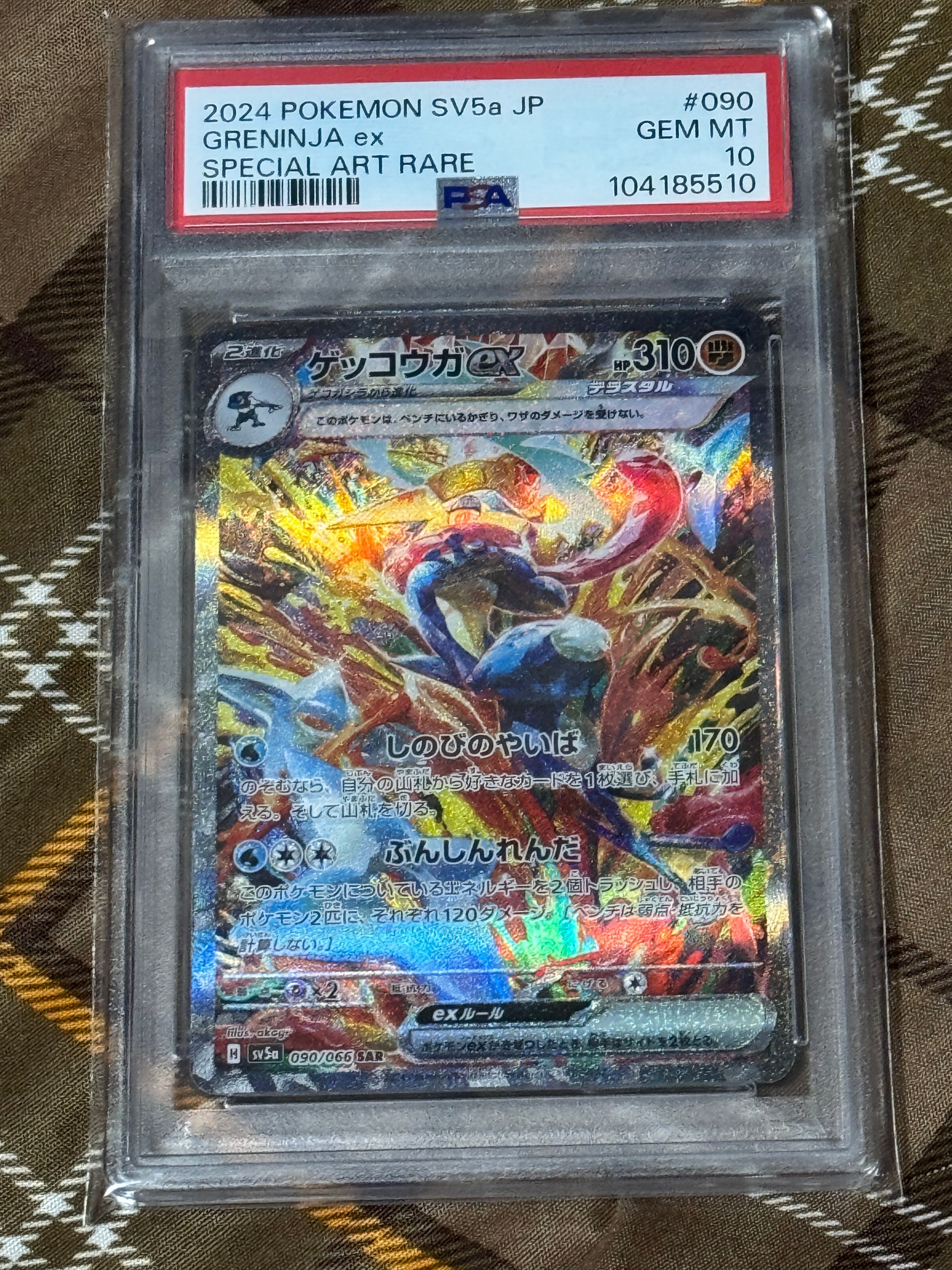 ゲッコウガex SAR [SV5a 090/066](強化拡張パック「クリムゾンヘイズ」)