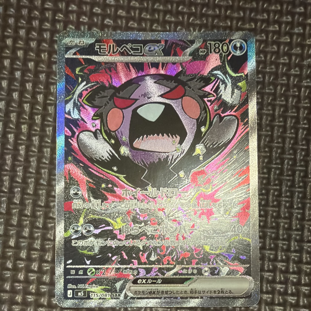モルペコex SAR [M5 115/081](拡張パック「アビスアイ」)