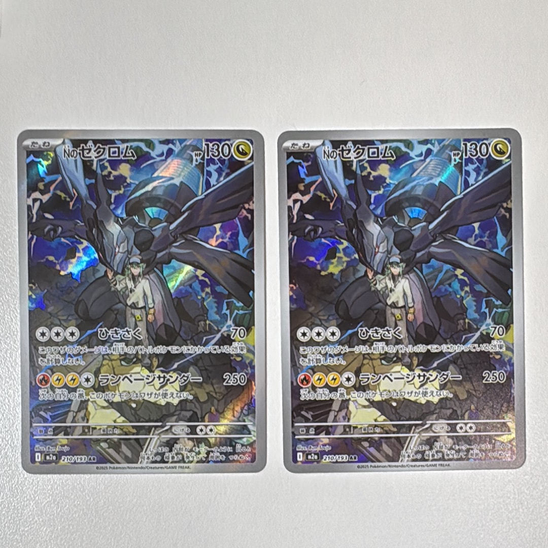 Nのゼクロム AR [M2a 210/193](ハイクラスパック「MEGAドリームex」)