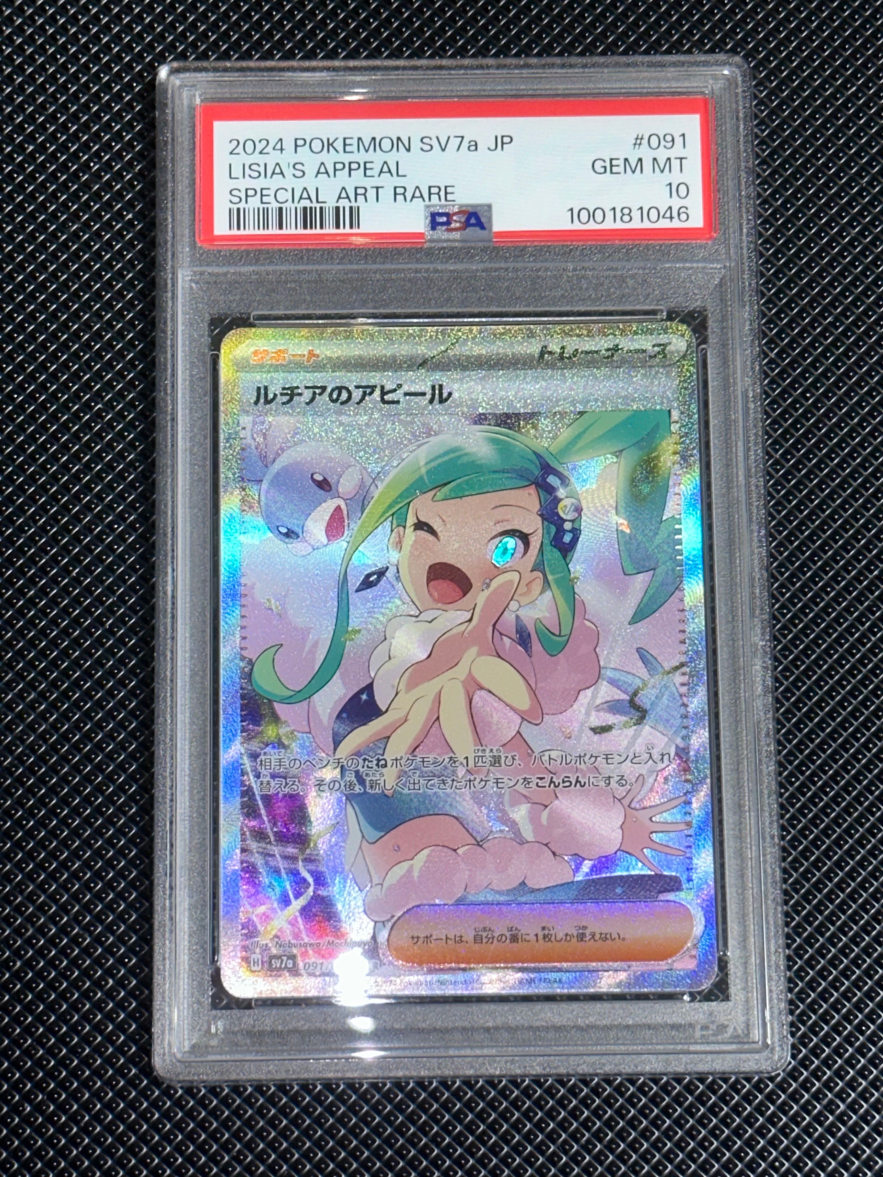 ルチアのアピール SAR [SV7a 091/064](強化拡張パック「楽園ドラゴーナ」)