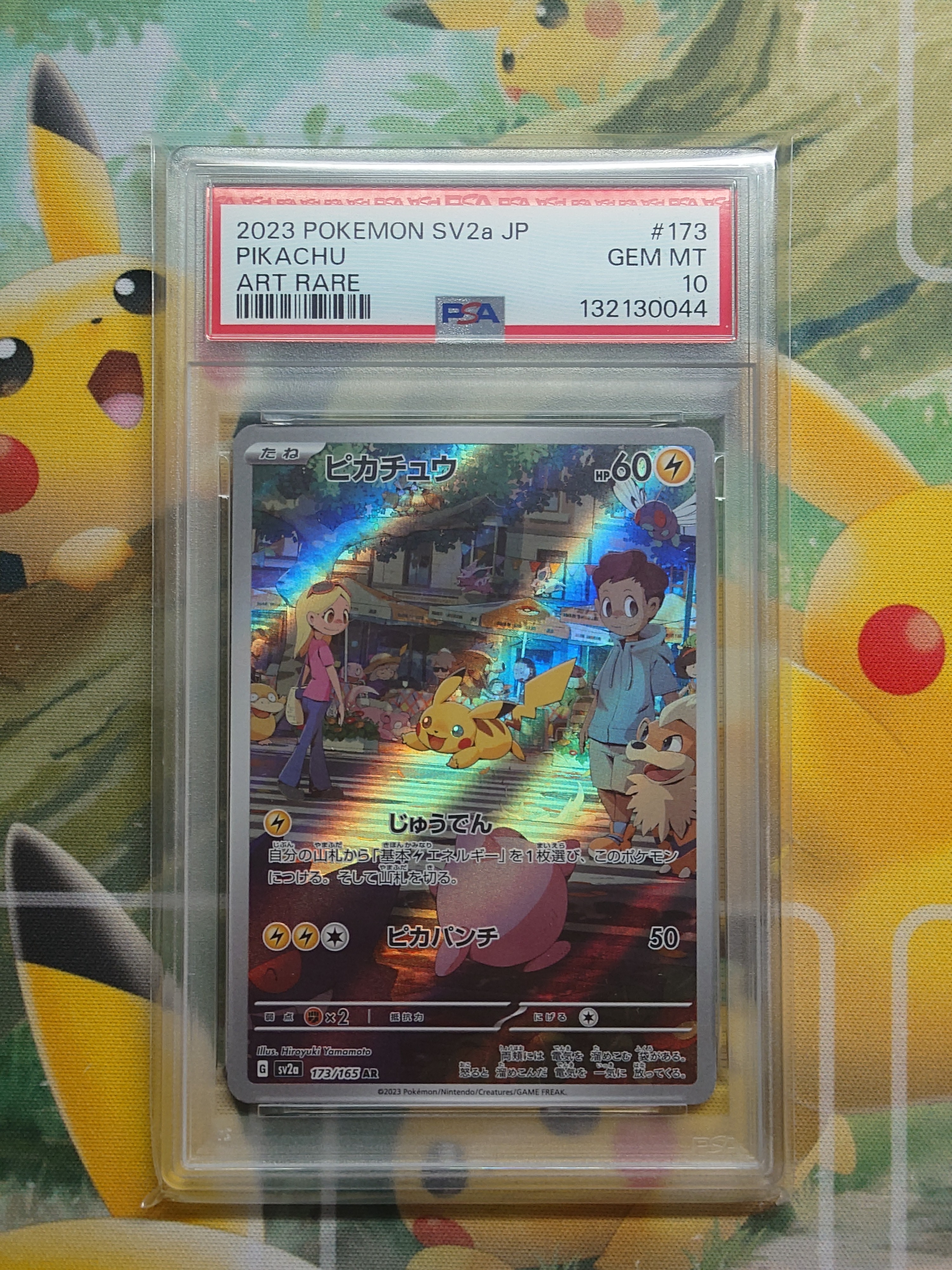 ピカチュウ AR[SV2a 173/165](強化拡張パック「ポケモンカード151」)