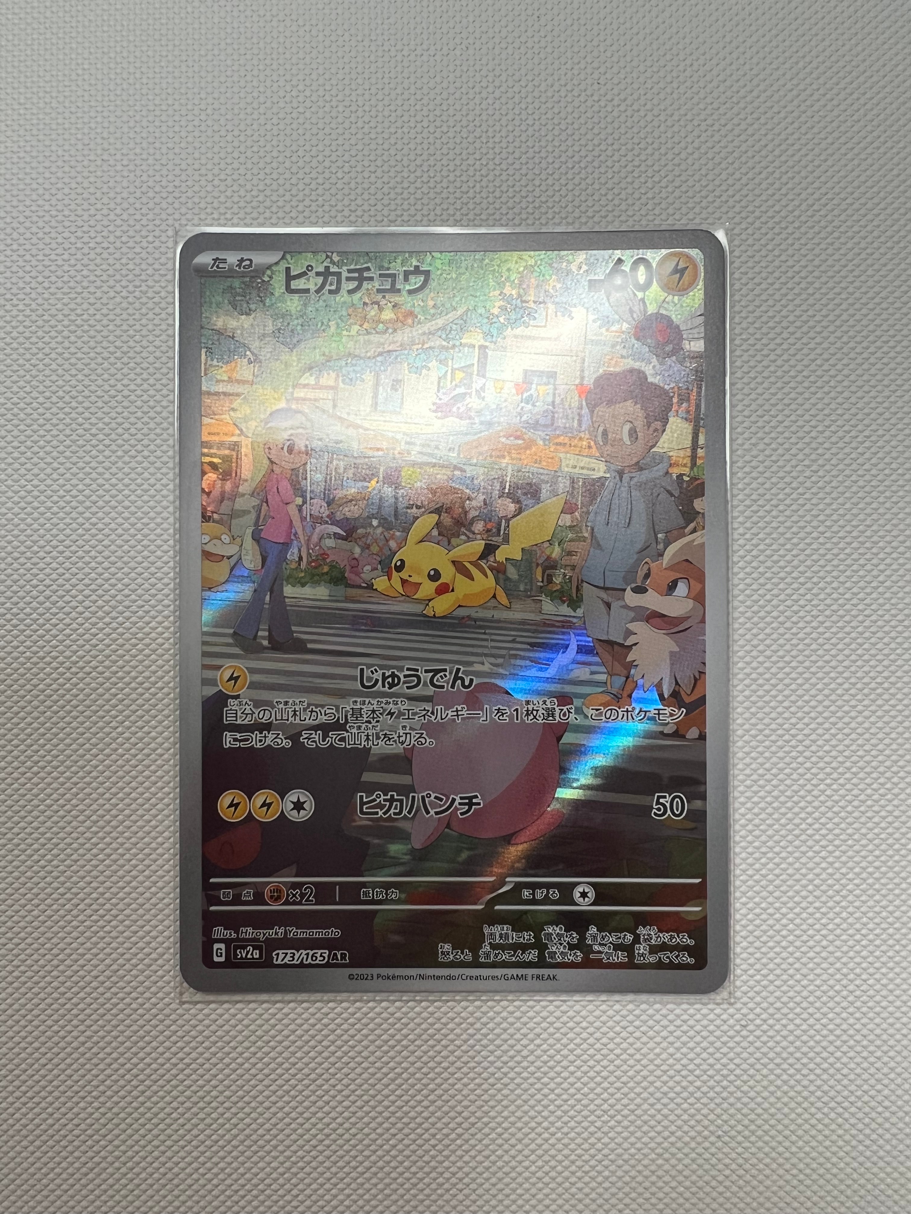 ピカチュウ AR[SV2a 173/165](強化拡張パック「ポケモンカード151」)