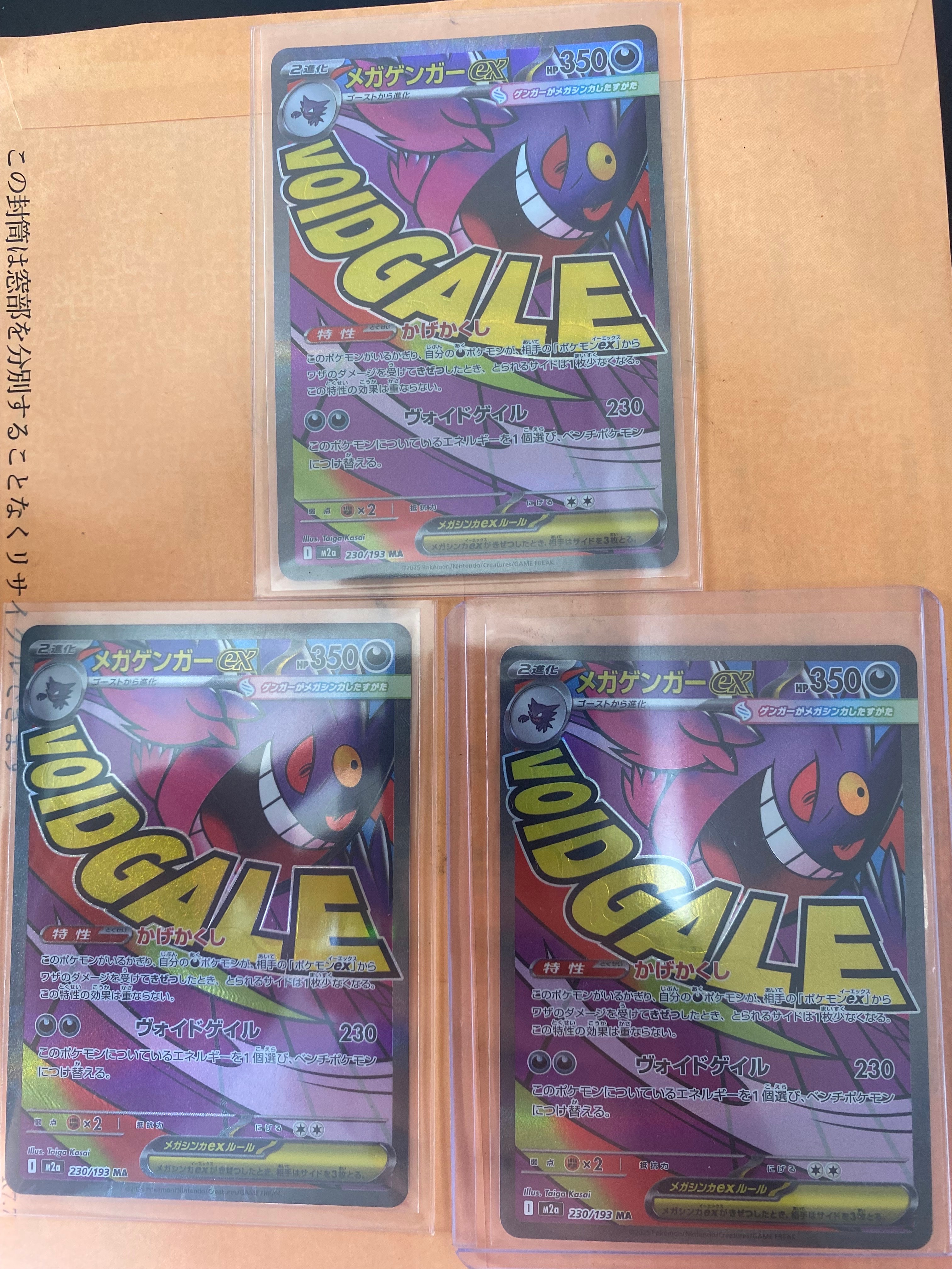 メガゲンガーex MA [M2a 230/193](ハイクラスパック「MEGAドリームex」)