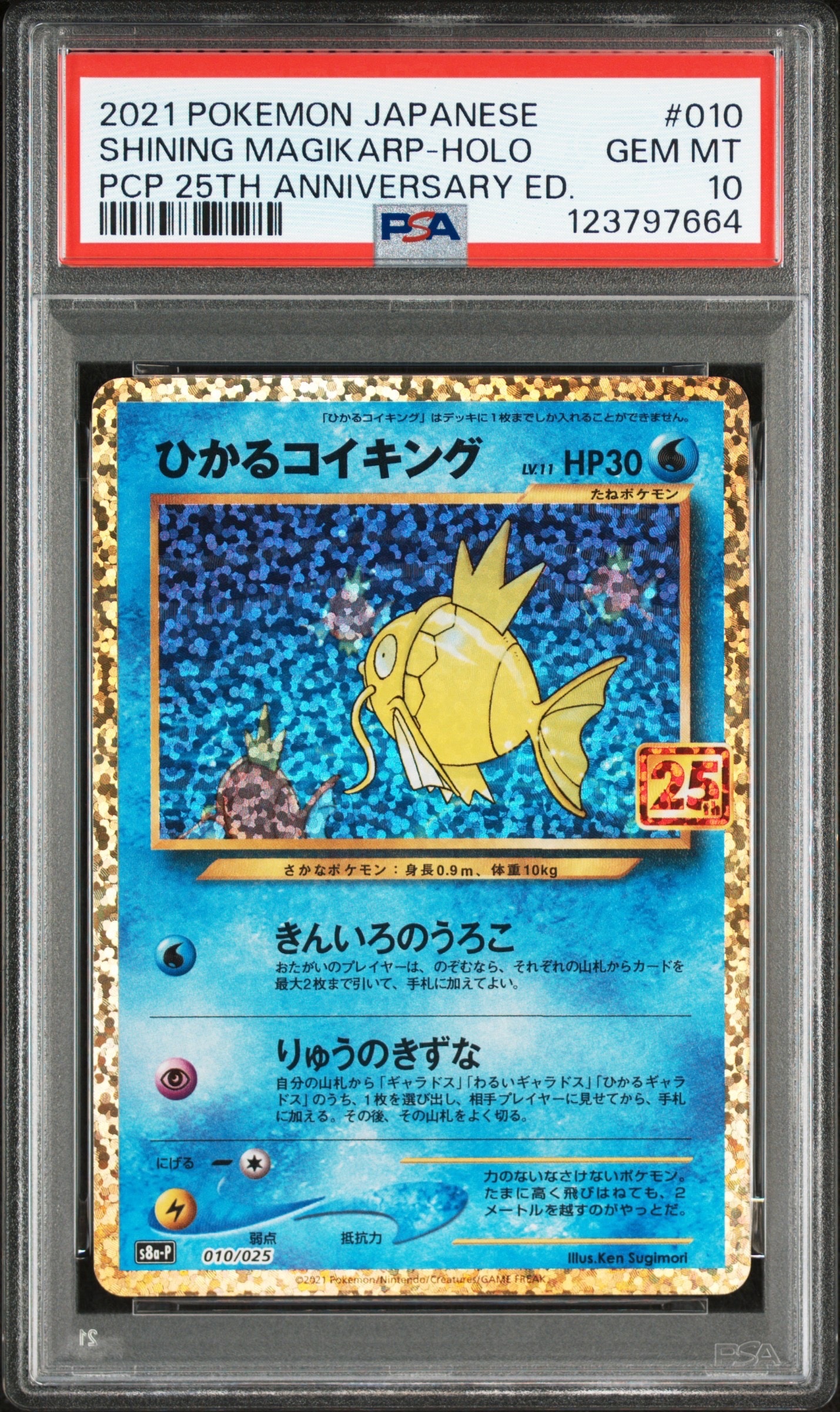 PSA10】ひかるコイキング: プロモ[S8a-P 010/025](プロモカードパック