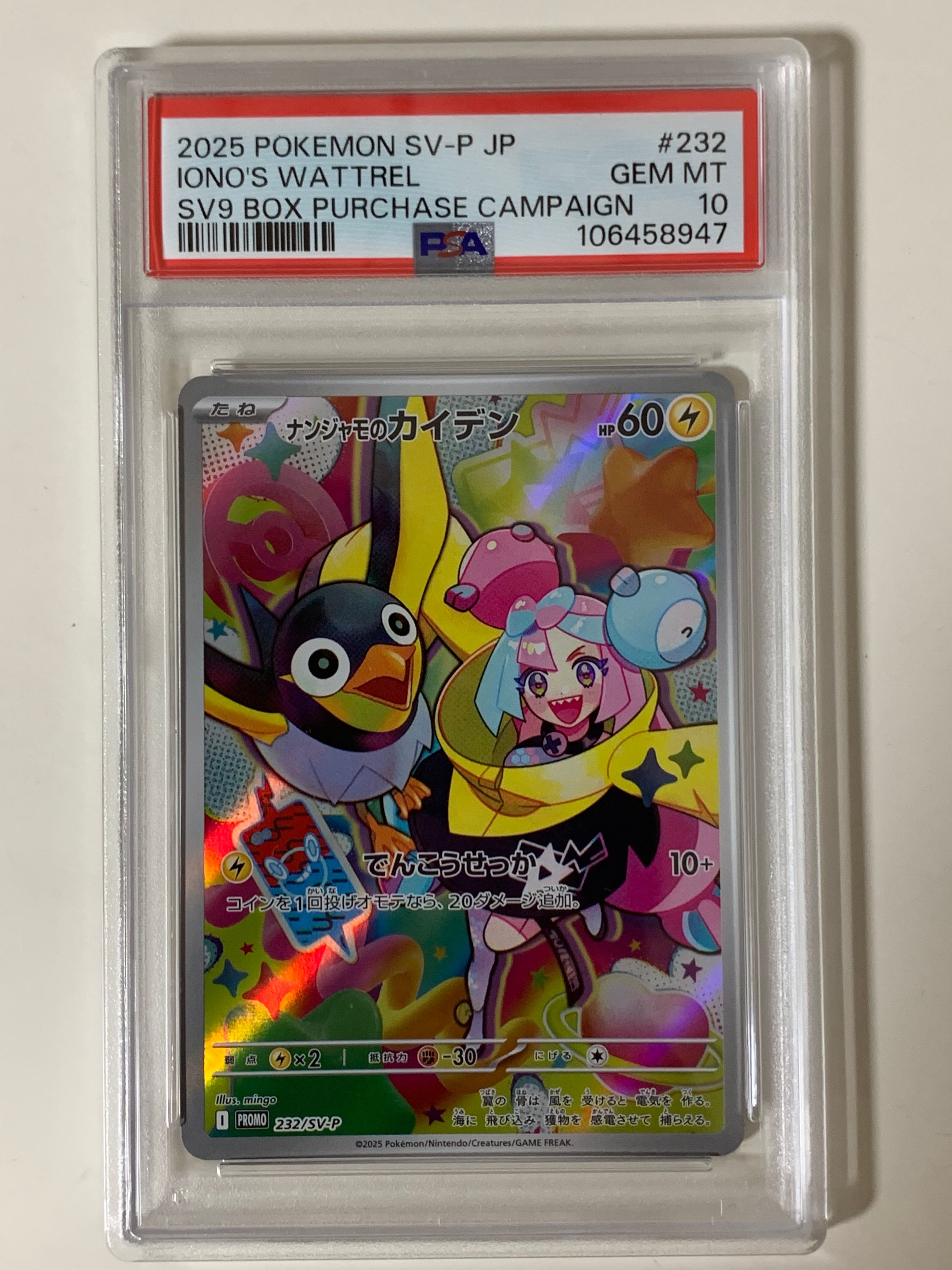 ナンジャモのカイデン P [SV-P 232](プロモーションカード「拡張パック バトルパートナーズ Box購入キャンペーン」)