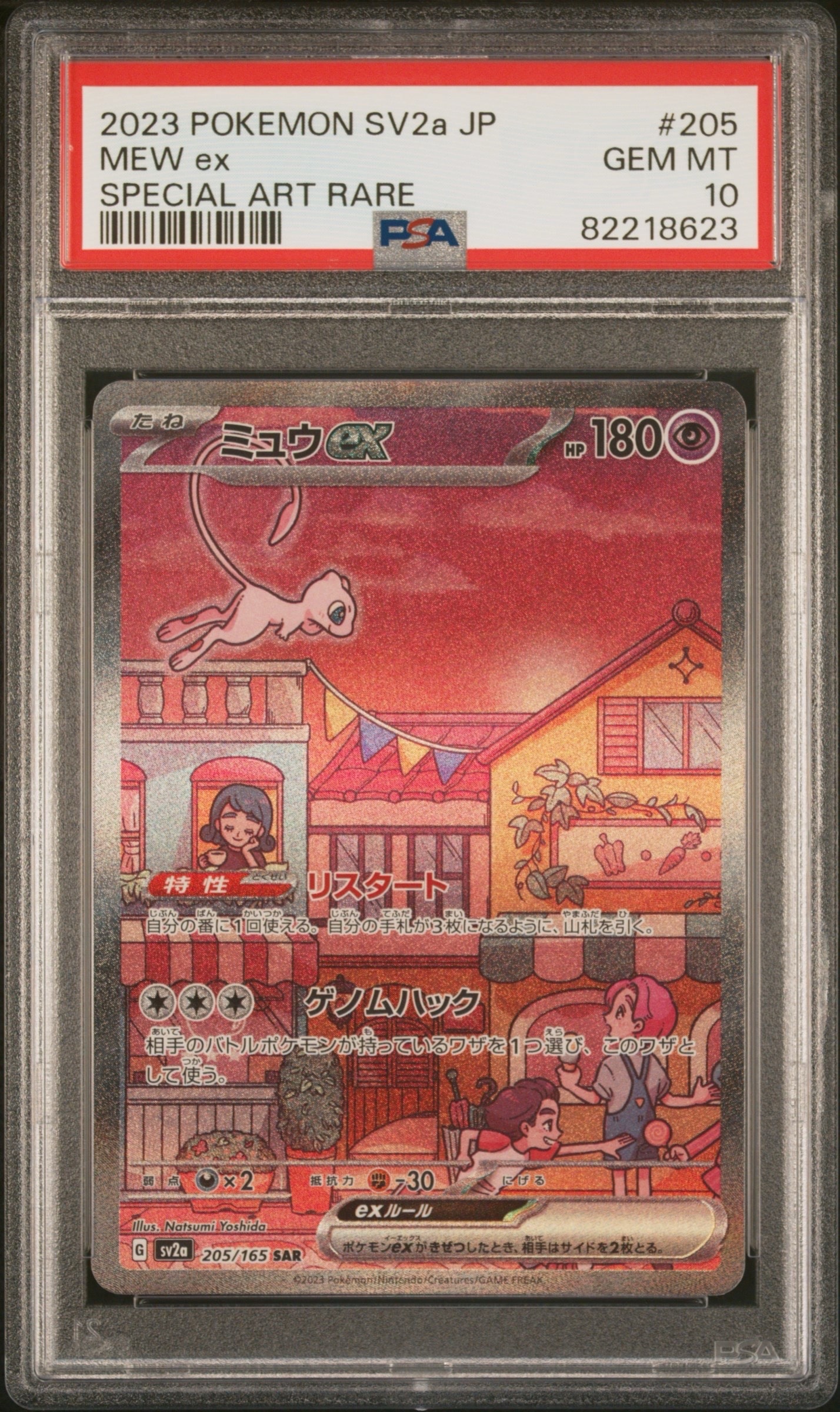 ミュウex SAR[SV2a 205/165](強化拡張パック「ポケモンカード151」)